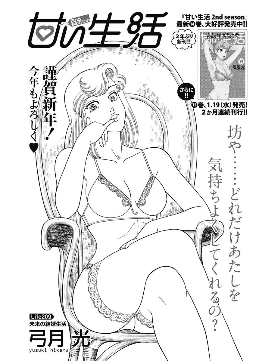 内衣高手 2nd Season Chap 209 - Next Chap 210