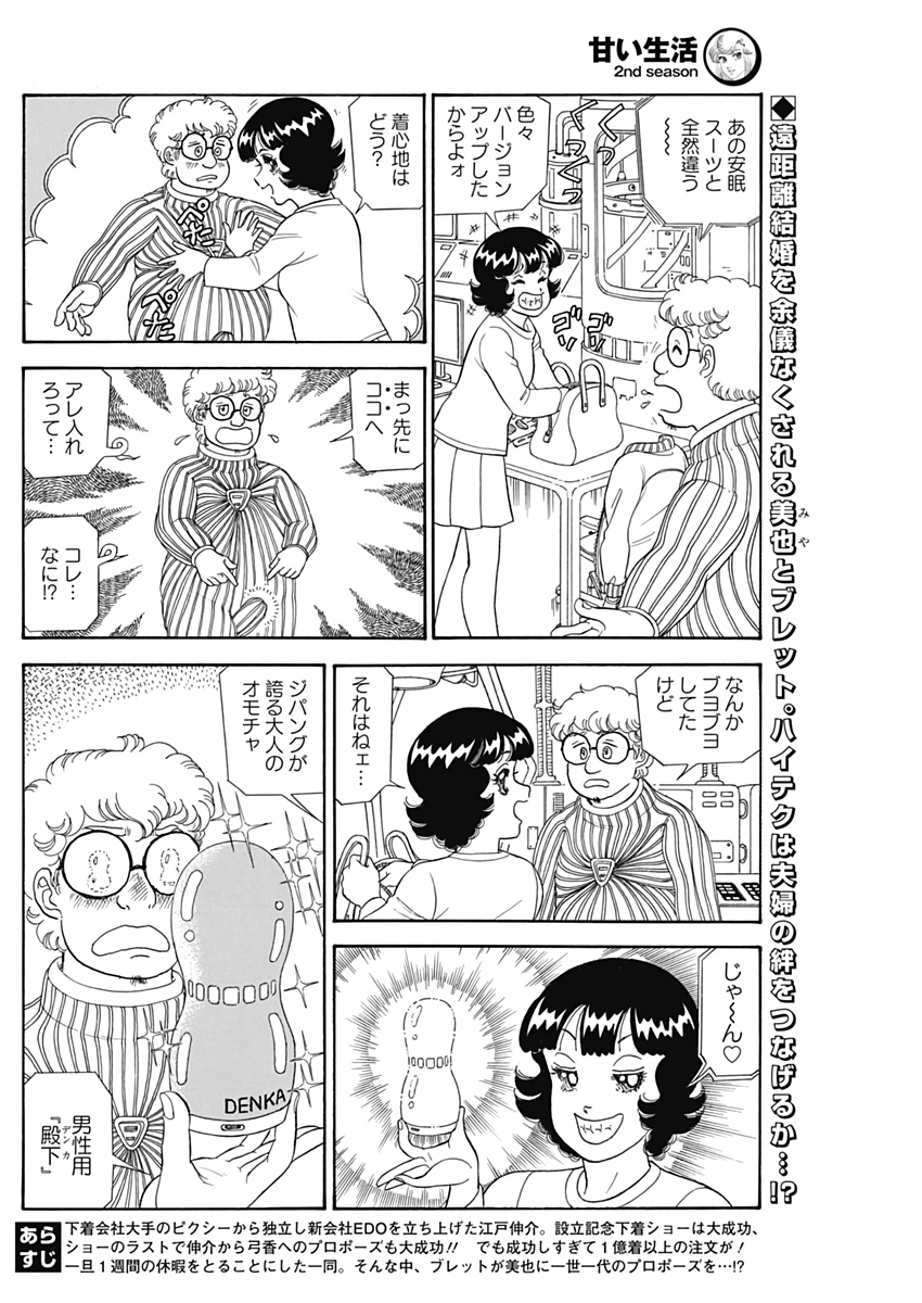 内衣高手 2nd Season Chap 209 - Next Chap 210