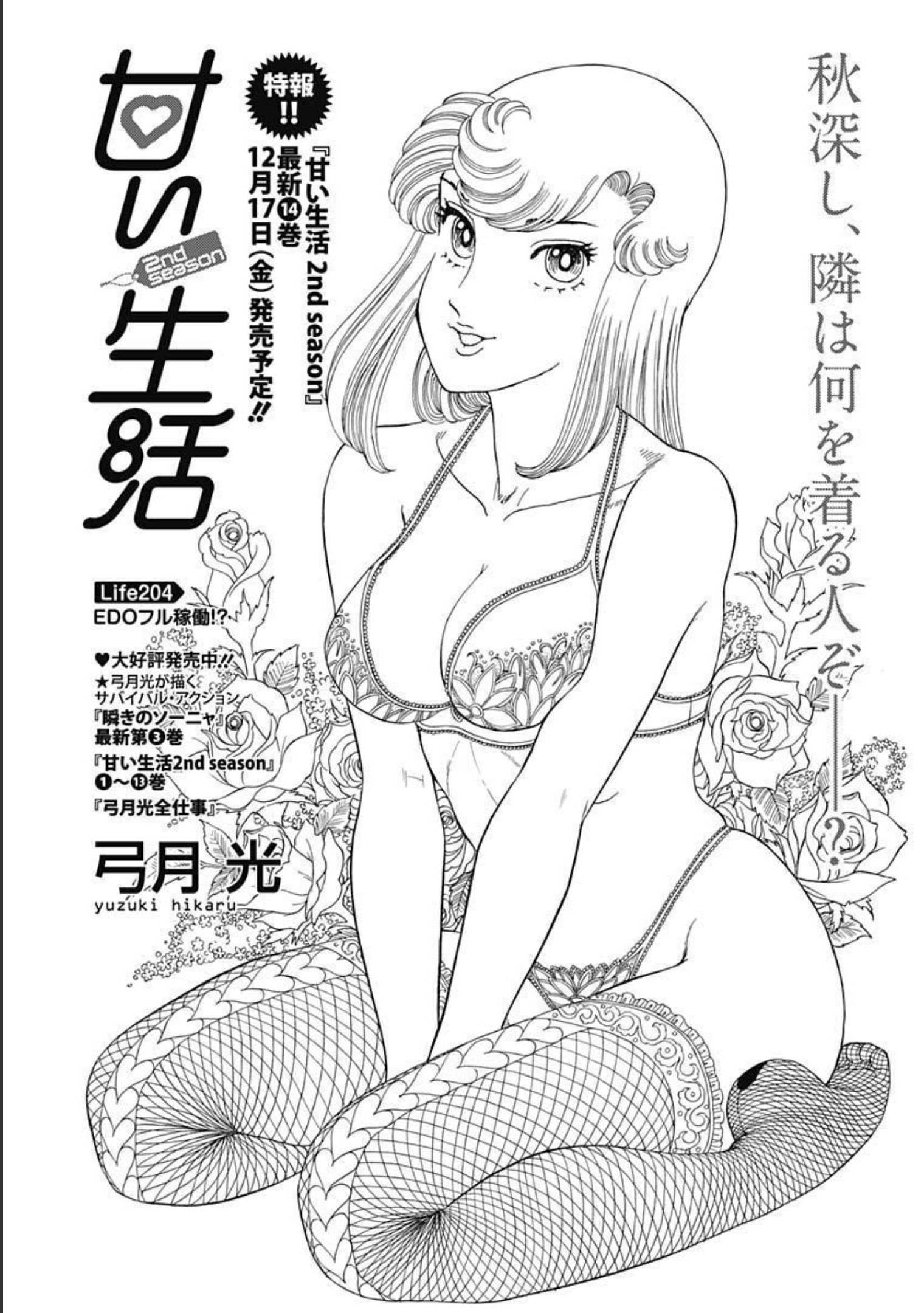 内衣高手 2nd Season Chap 204 - Next Chap 205