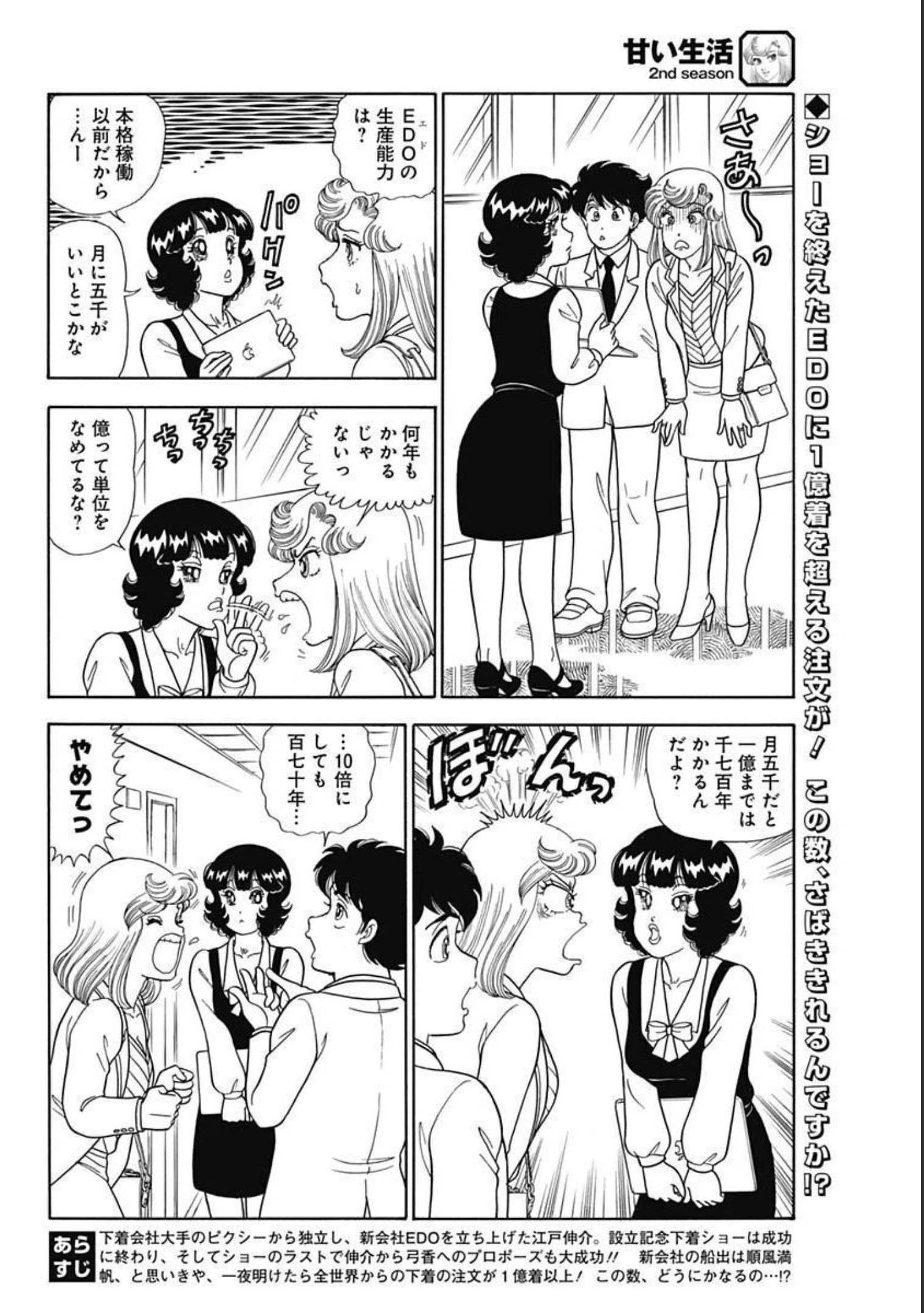 内衣高手 2nd Season Chap 204 - Next Chap 205