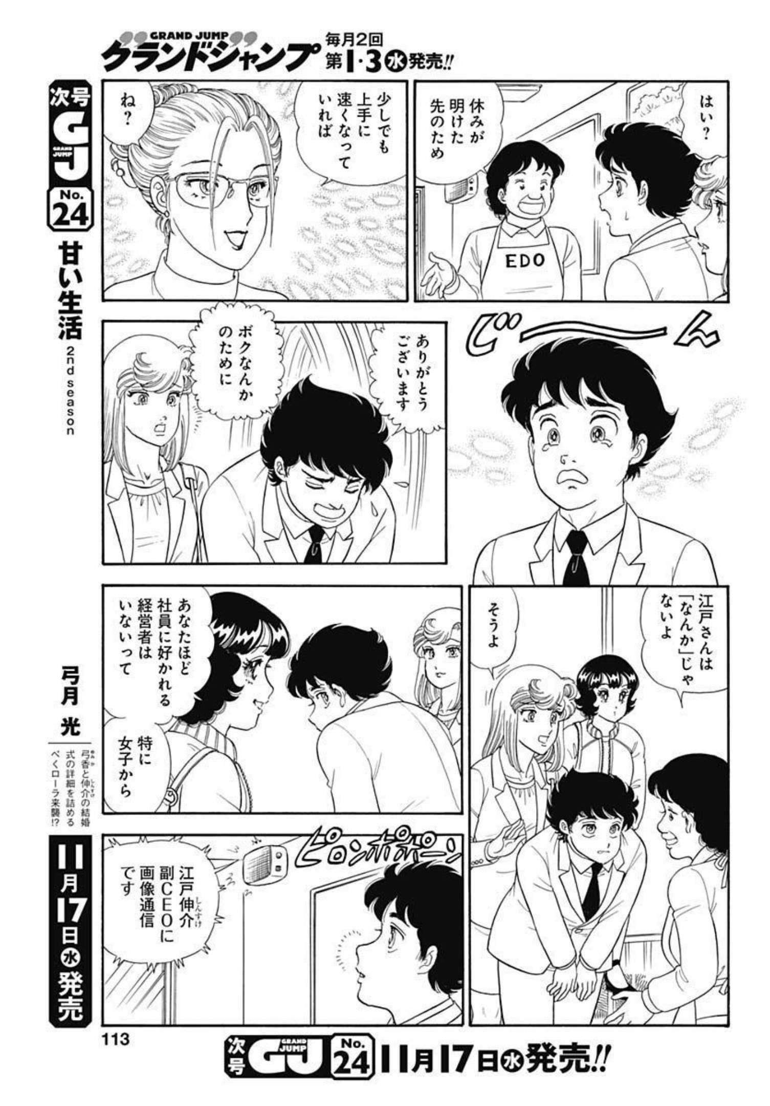 内衣高手 2nd Season Chap 205 - Next Chap 206