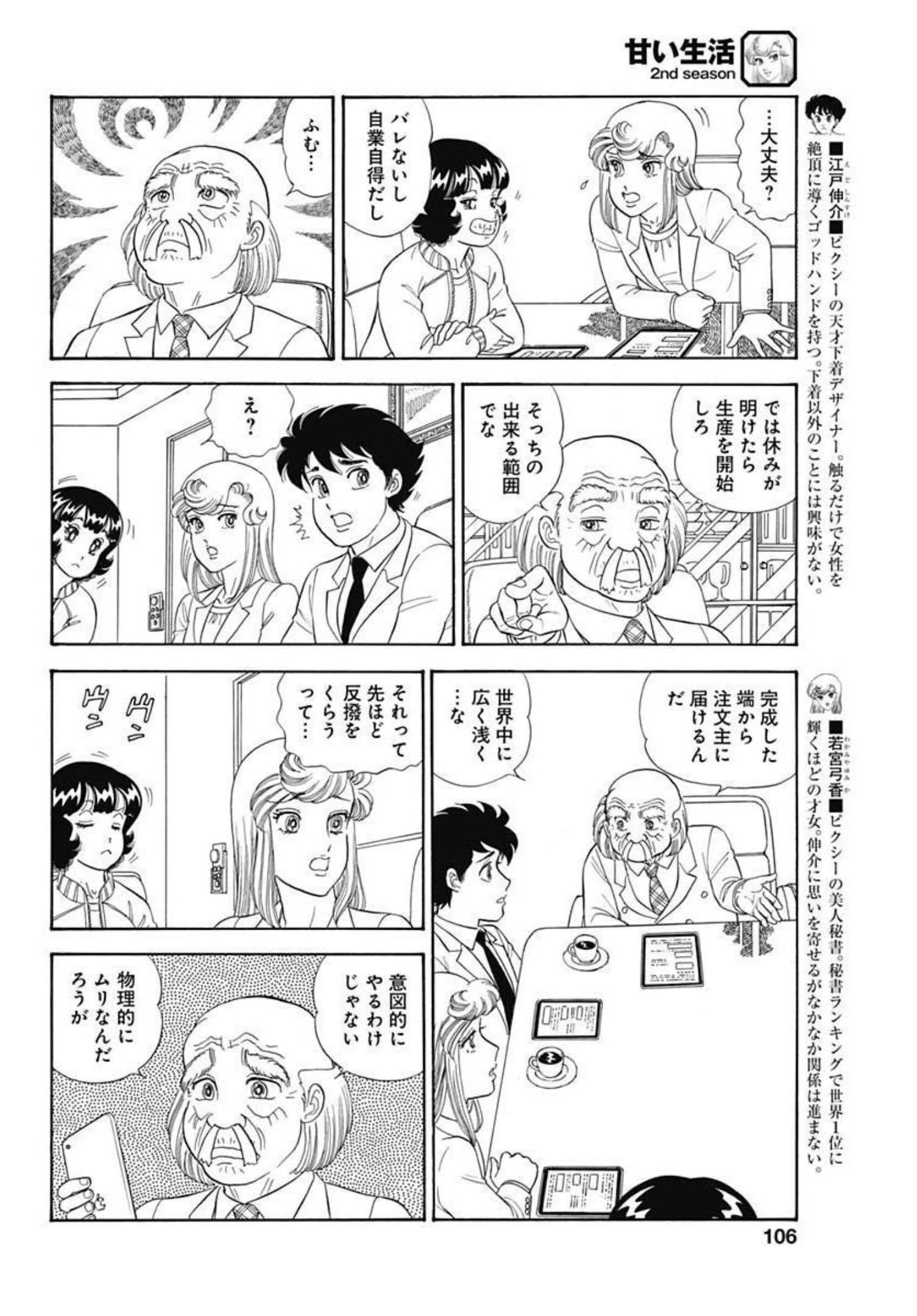 内衣高手 2nd Season Chap 205 - Next Chap 206