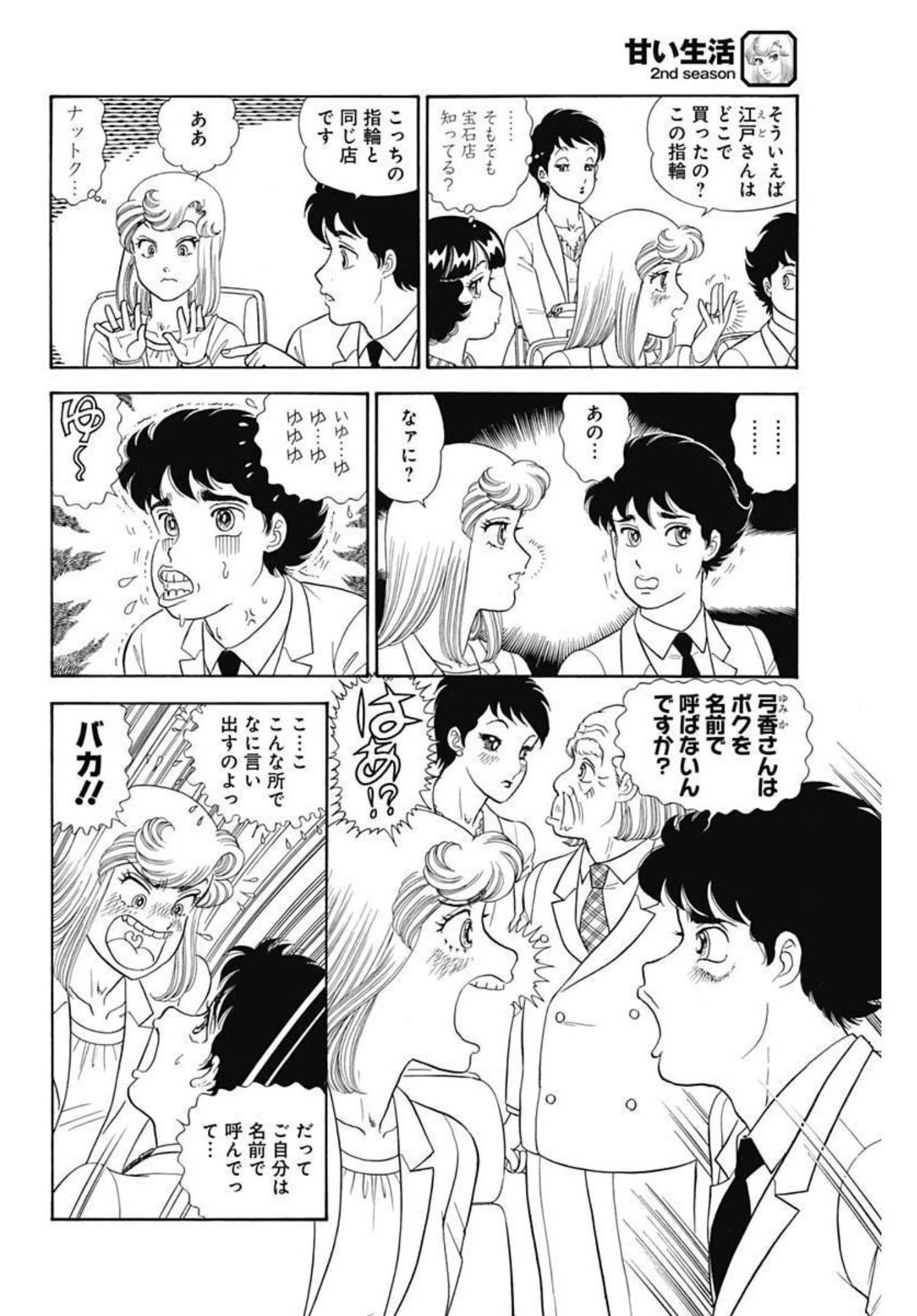 内衣高手 2nd Season Chap 205 - Next Chap 206