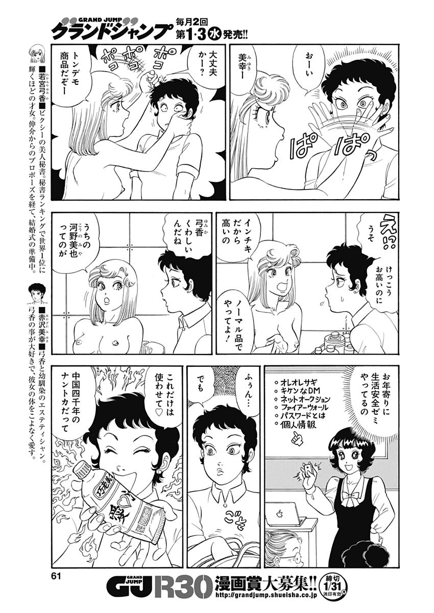 内衣高手 2nd Season Chap 207 - Next Chap 208