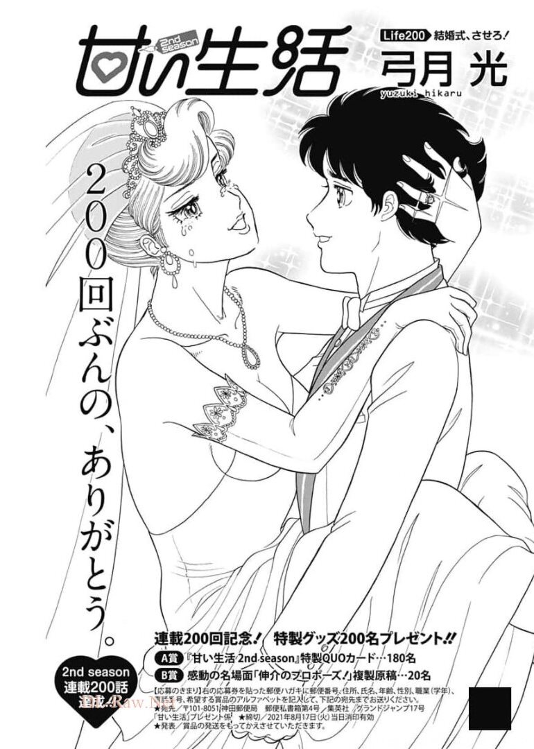 内衣高手 2nd Season Chap 200 - Next Chap 201