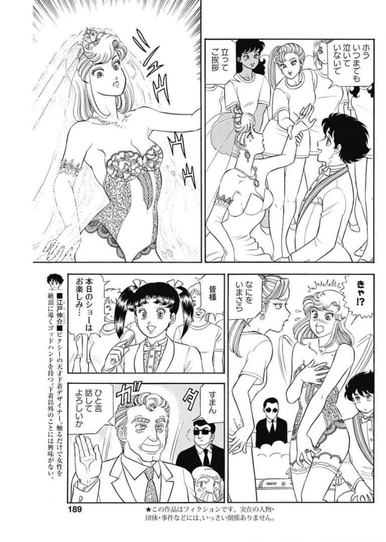 内衣高手 2nd Season Chap 200 - Next Chap 201