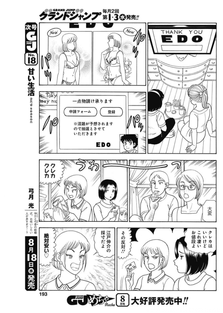 内衣高手 2nd Season Chap 200 - Next Chap 201