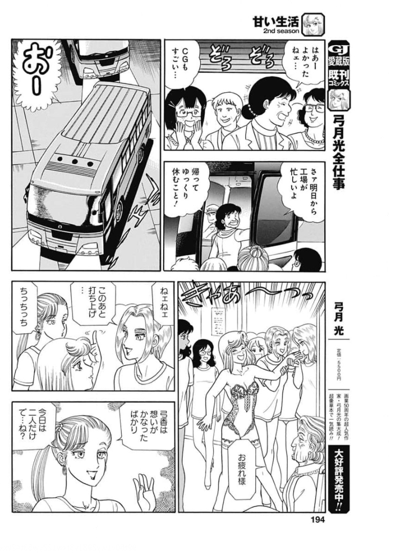 内衣高手 2nd Season Chap 200 - Next Chap 201