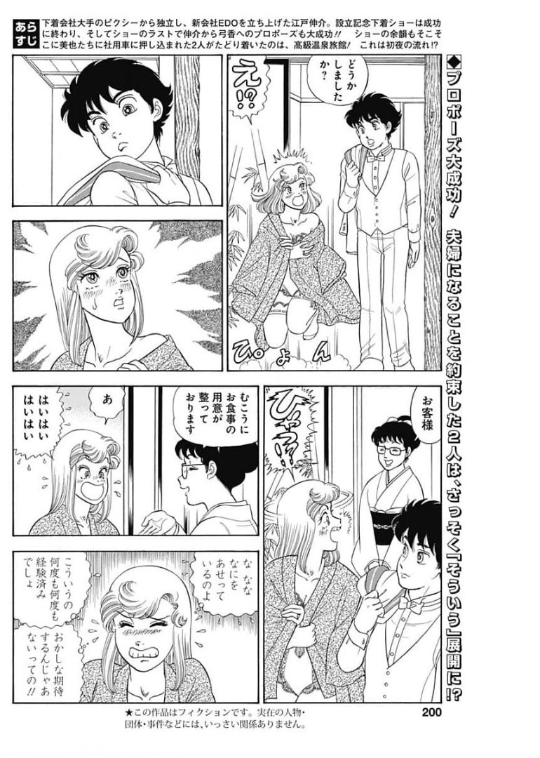 内衣高手 2nd Season Chap 201 - Next Chap 202