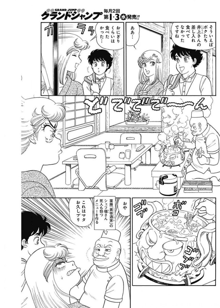 内衣高手 2nd Season Chap 201 - Next Chap 202