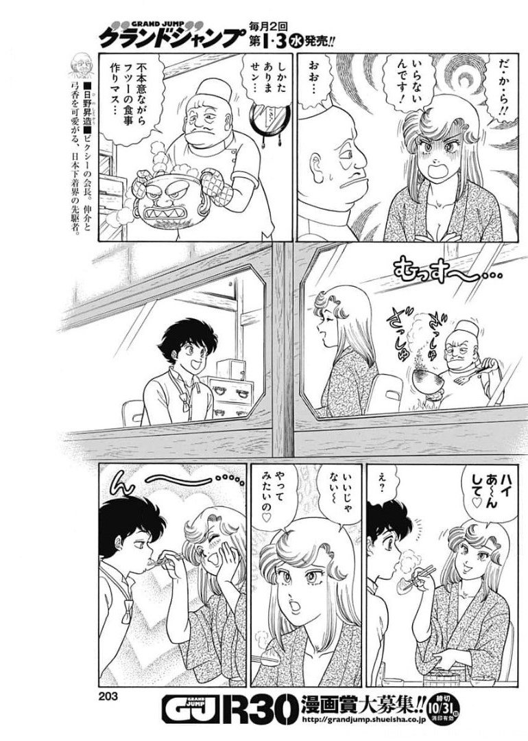 内衣高手 2nd Season Chap 201 - Next Chap 202