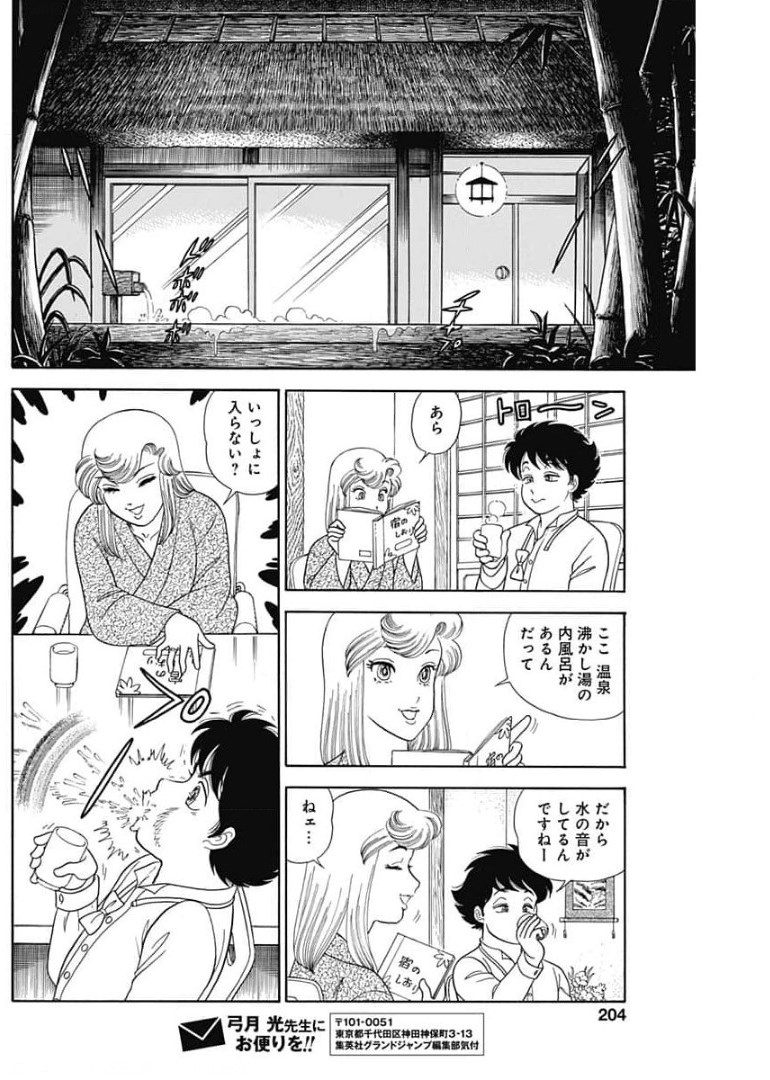 内衣高手 2nd Season Chap 201 - Next Chap 202