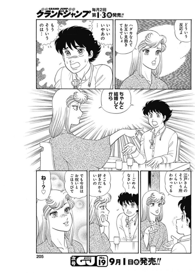 内衣高手 2nd Season Chap 201 - Next Chap 202