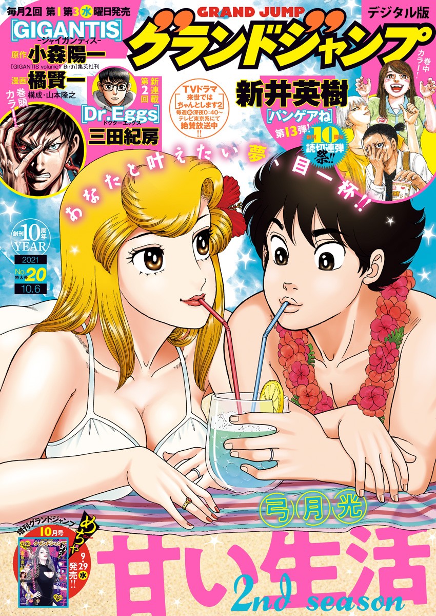 内衣高手 2nd Season Chap 202 - Next Chap 203