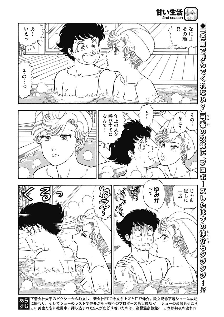 内衣高手 2nd Season Chap 202 - Next Chap 203