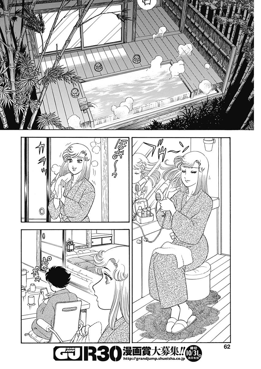 内衣高手 2nd Season Chap 202 - Next Chap 203