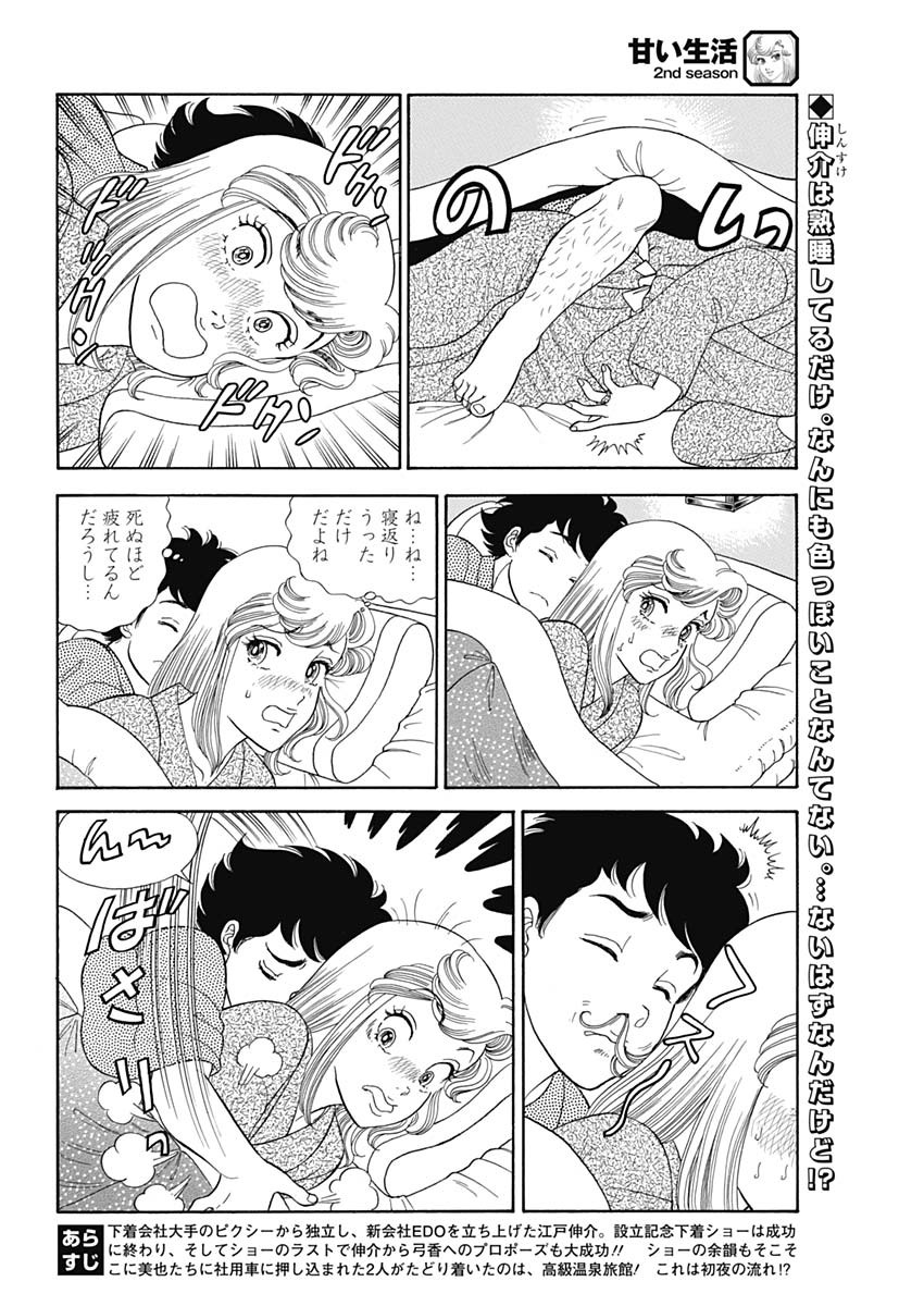 内衣高手 2nd Season Chap 203 - Next Chap 204