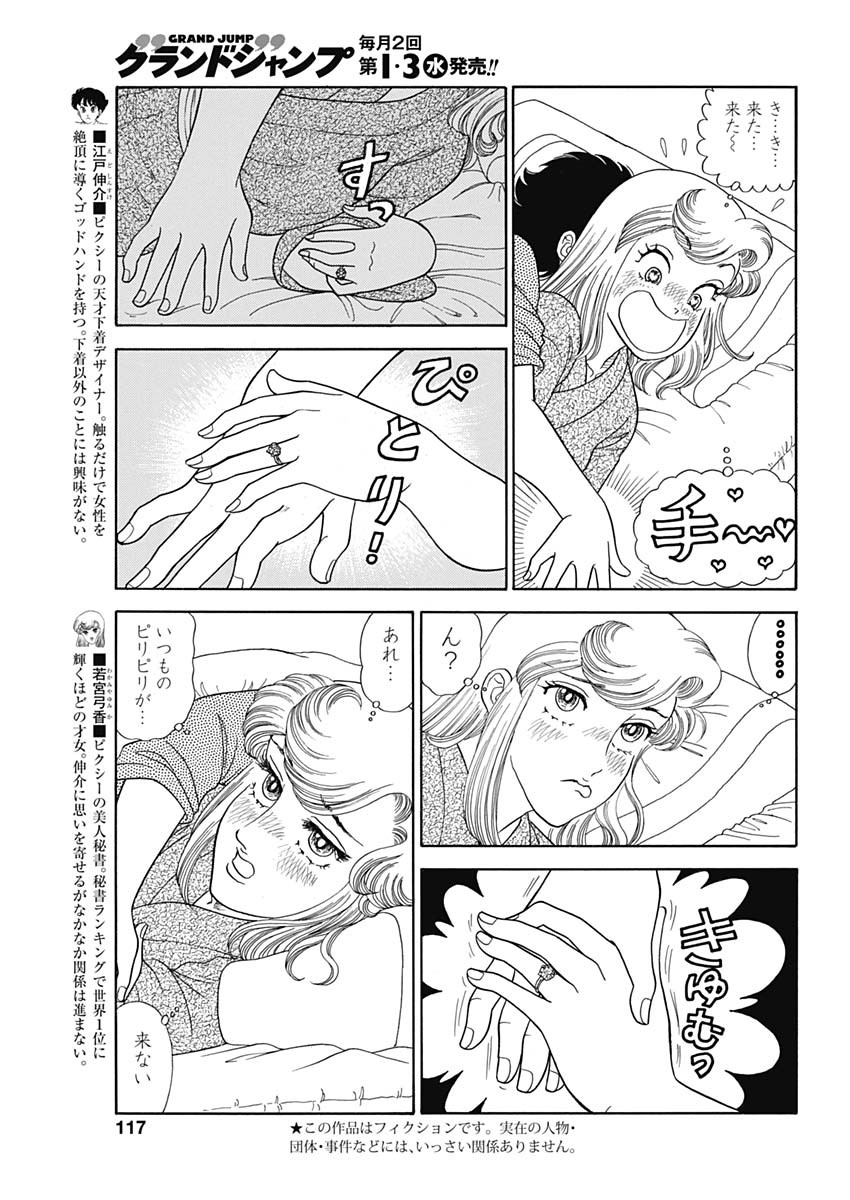内衣高手 2nd Season Chap 203 - Next Chap 204