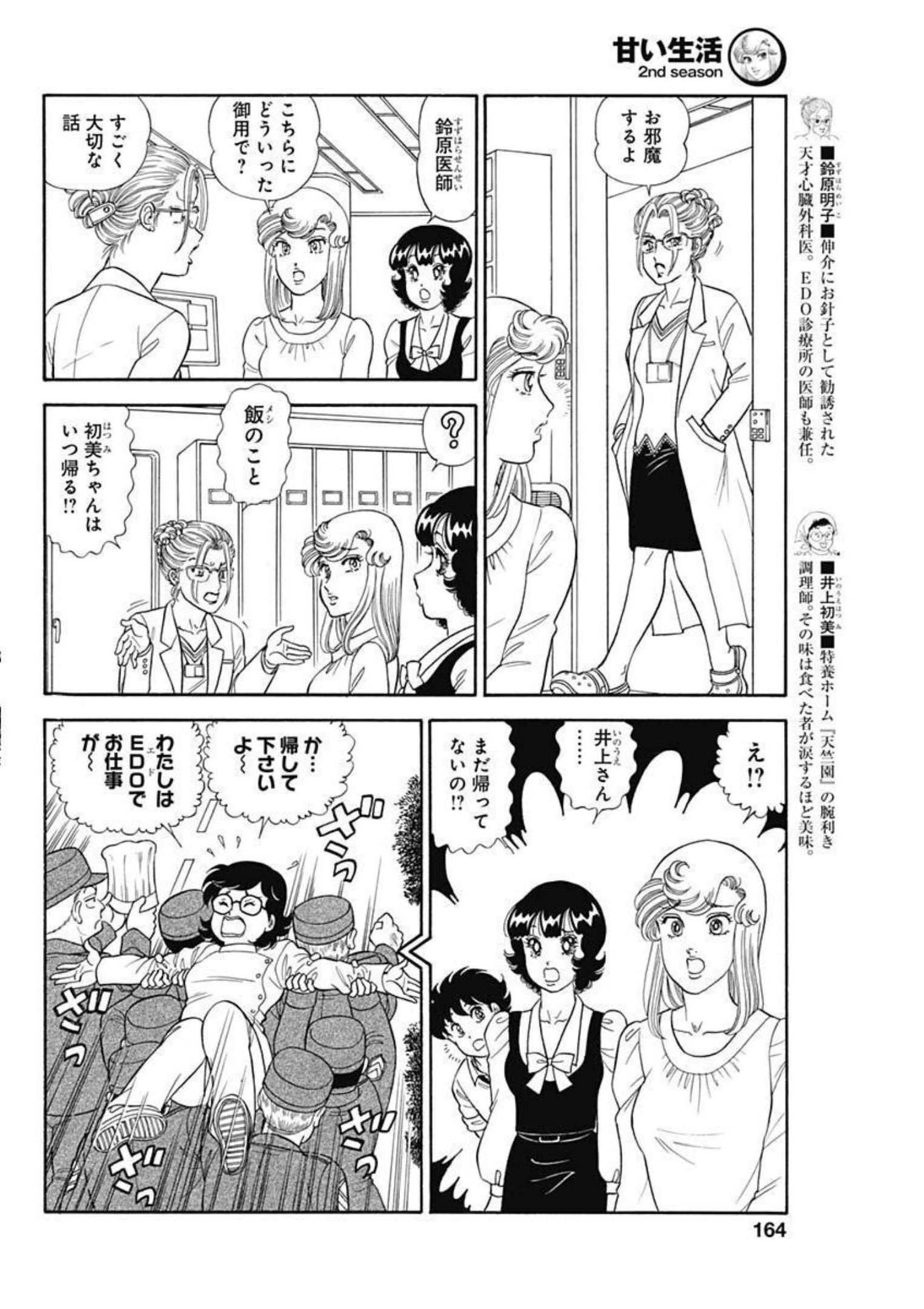 内衣高手 2nd Season Chap 219 - Next Chap 220