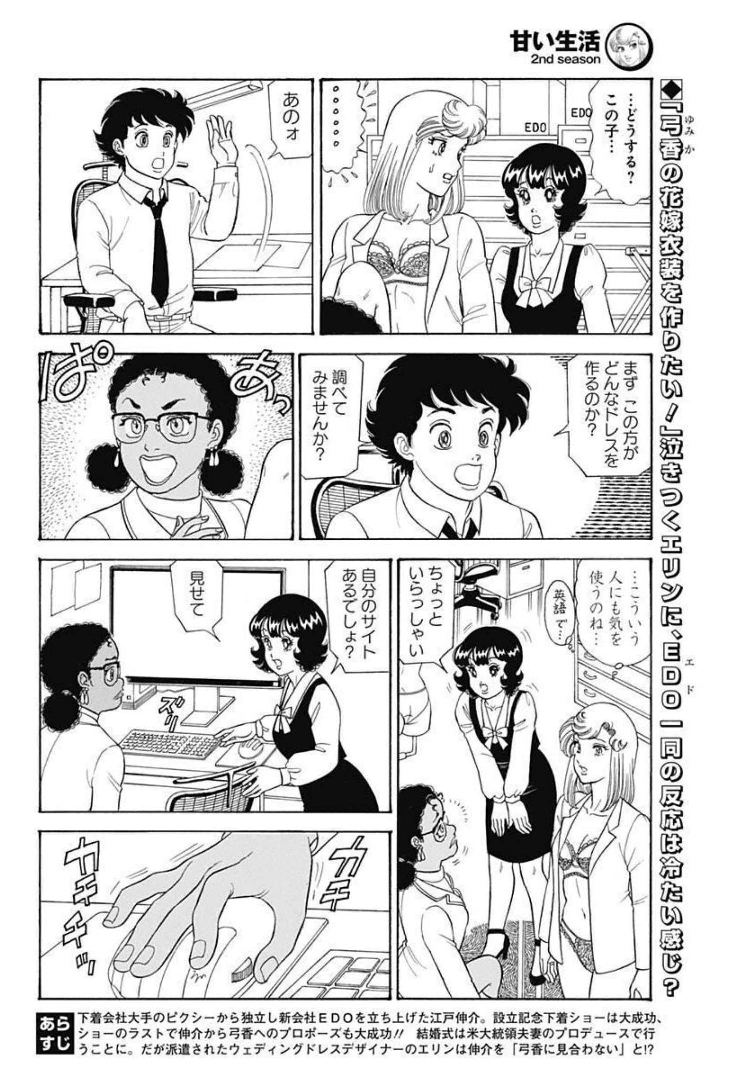 内衣高手 2nd Season Chap 214 - Next Chap 215