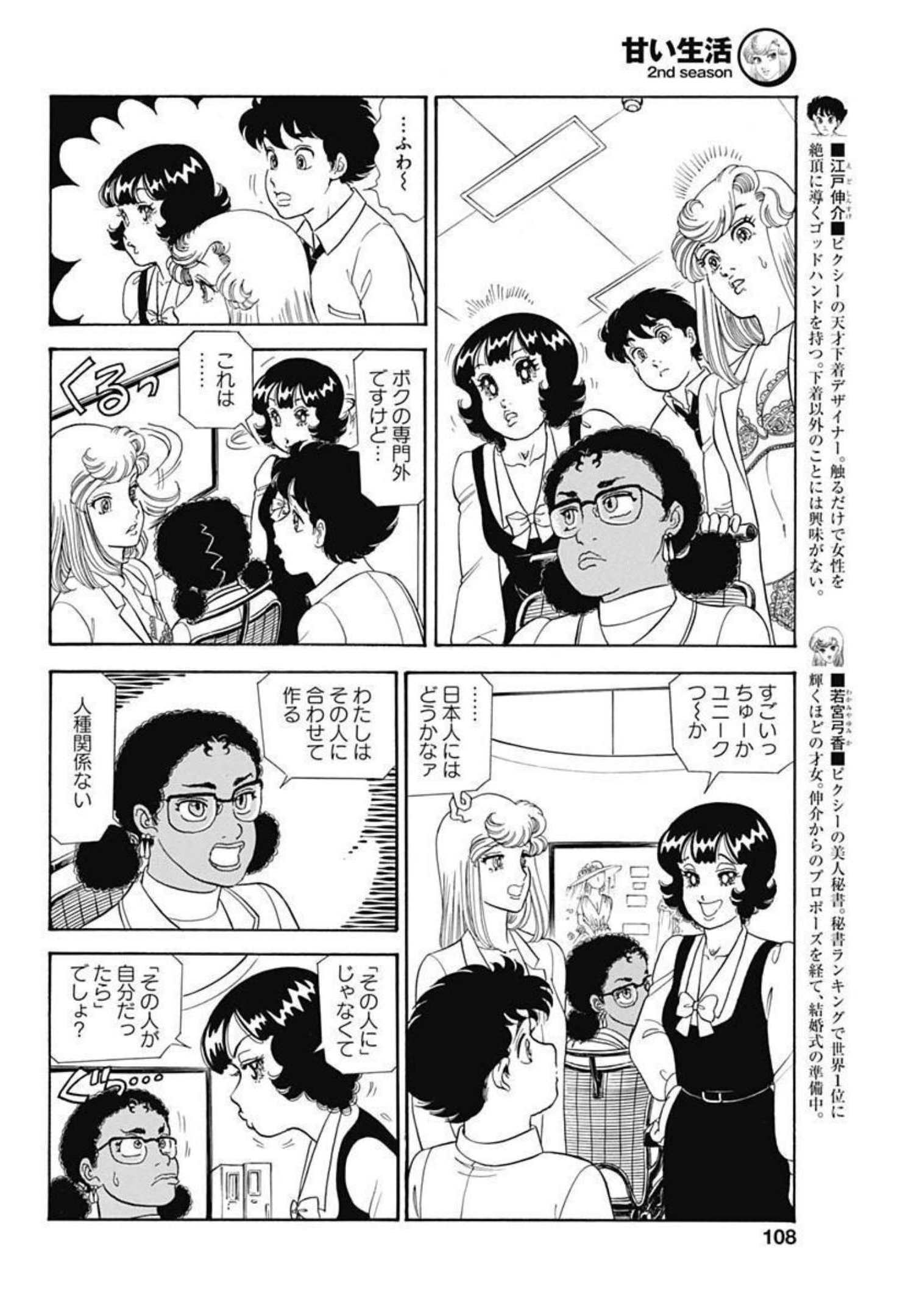 内衣高手 2nd Season Chap 214 - Next Chap 215