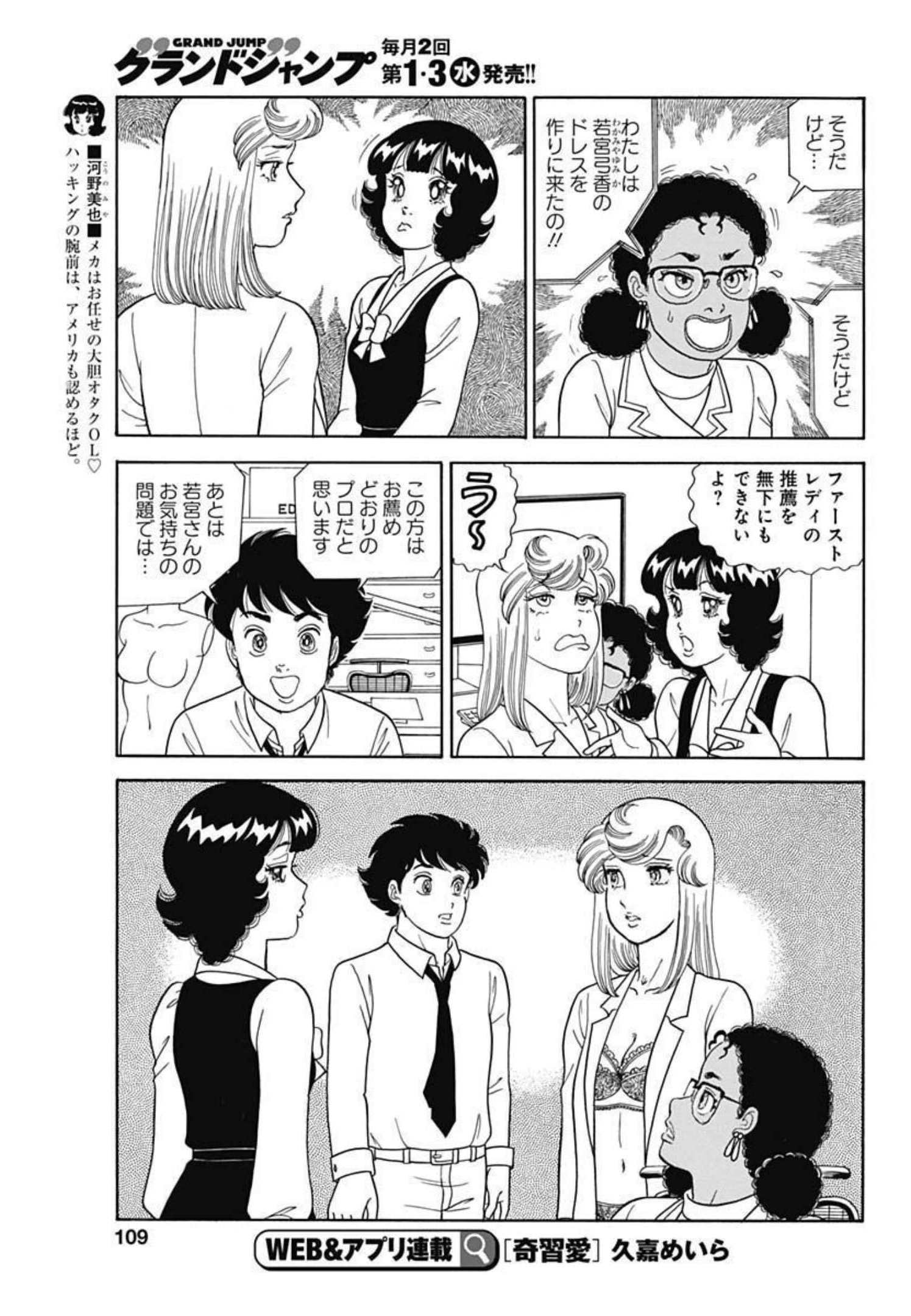 内衣高手 2nd Season Chap 214 - Next Chap 215