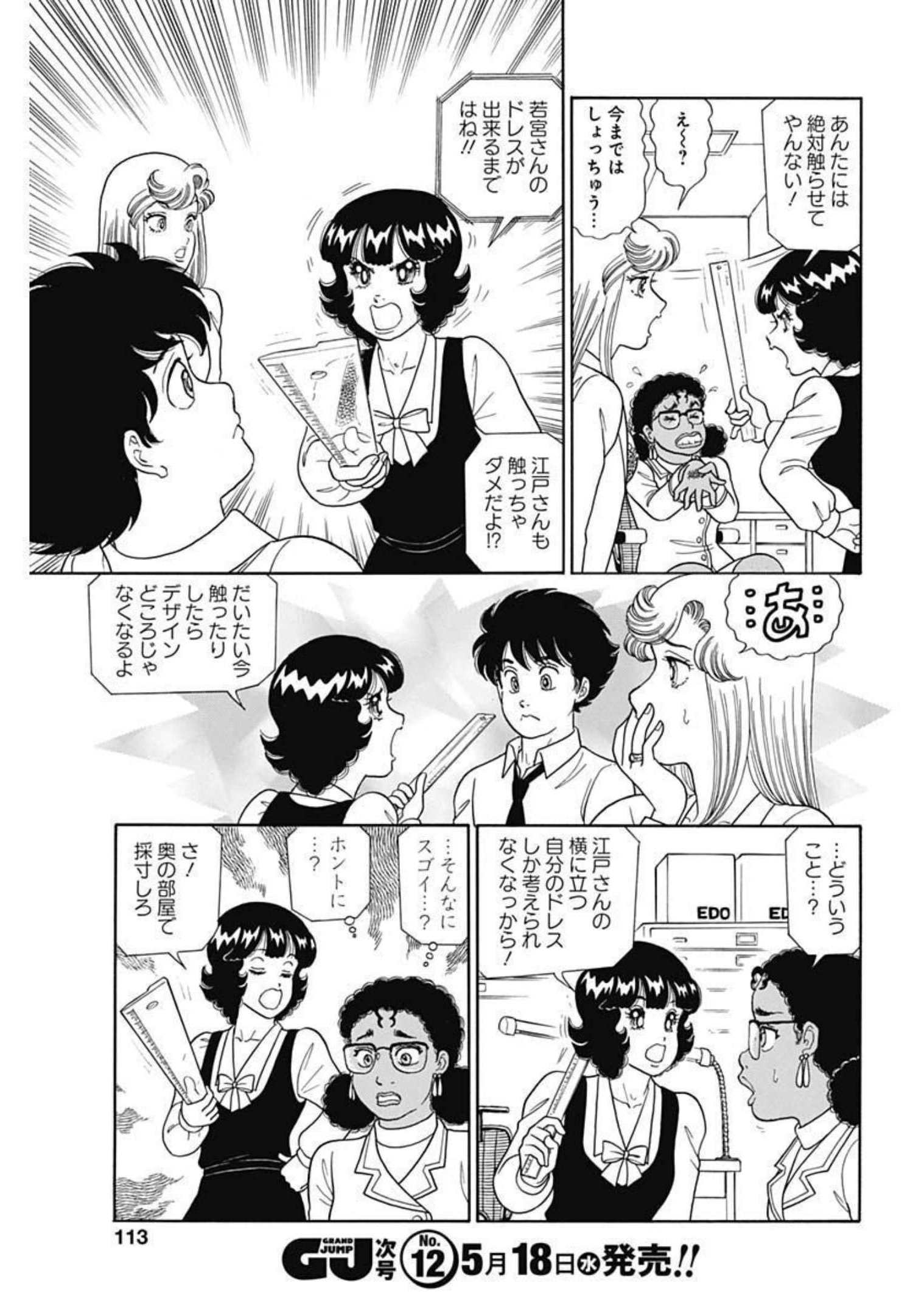 内衣高手 2nd Season Chap 214 - Next Chap 215