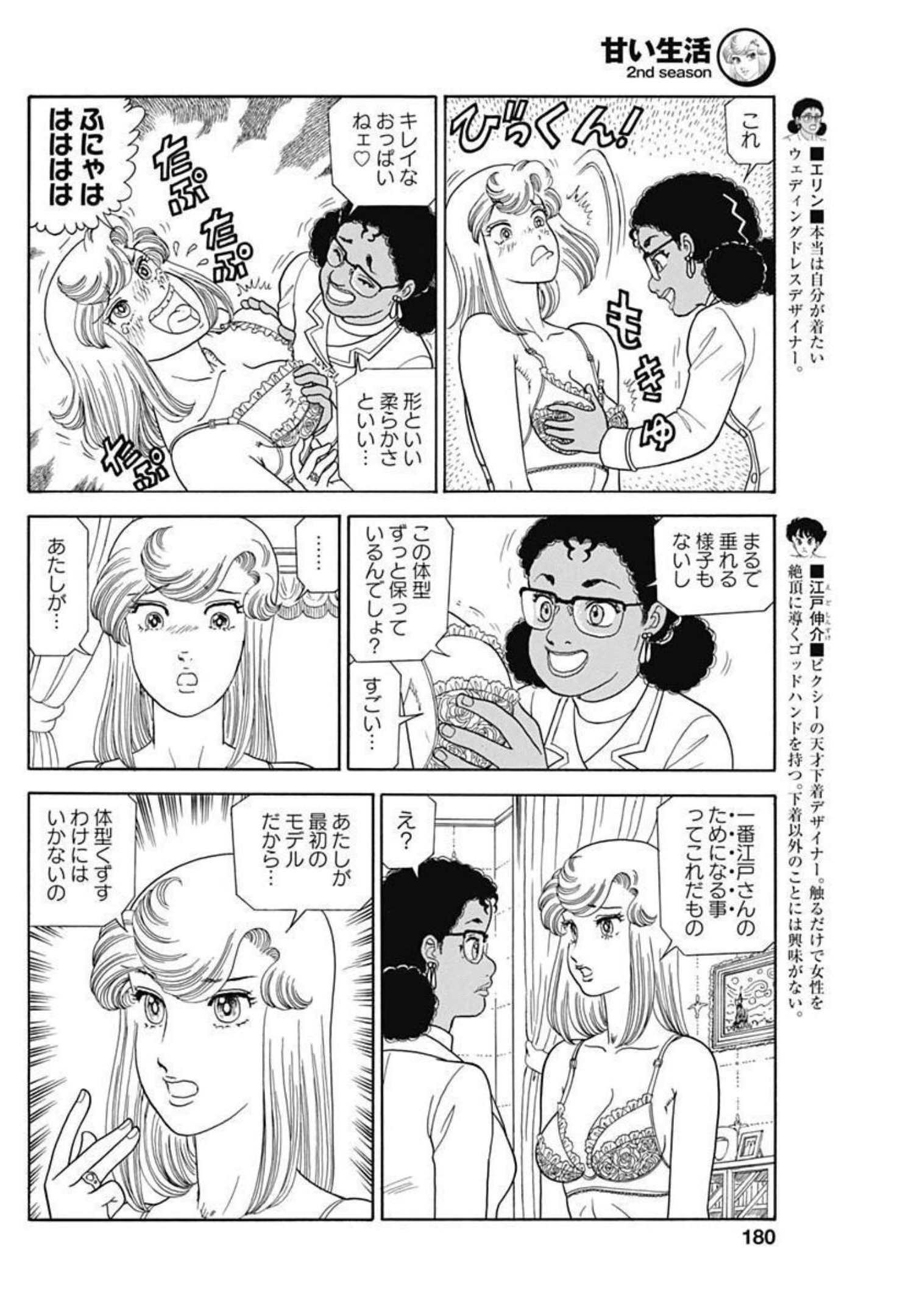 内衣高手 2nd Season Chap 215 - Next Chap 216