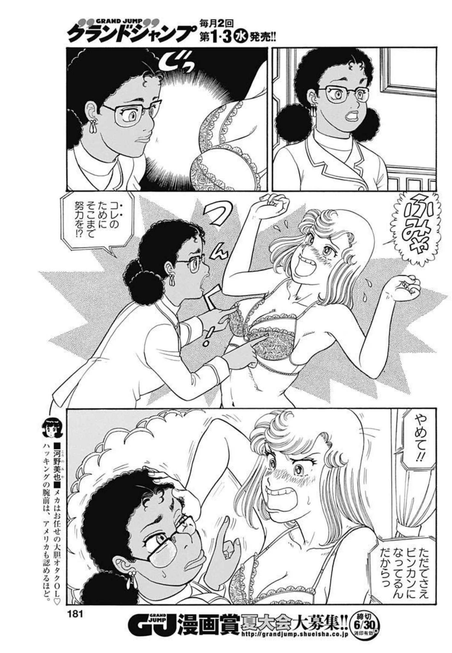 内衣高手 2nd Season Chap 215 - Next Chap 216