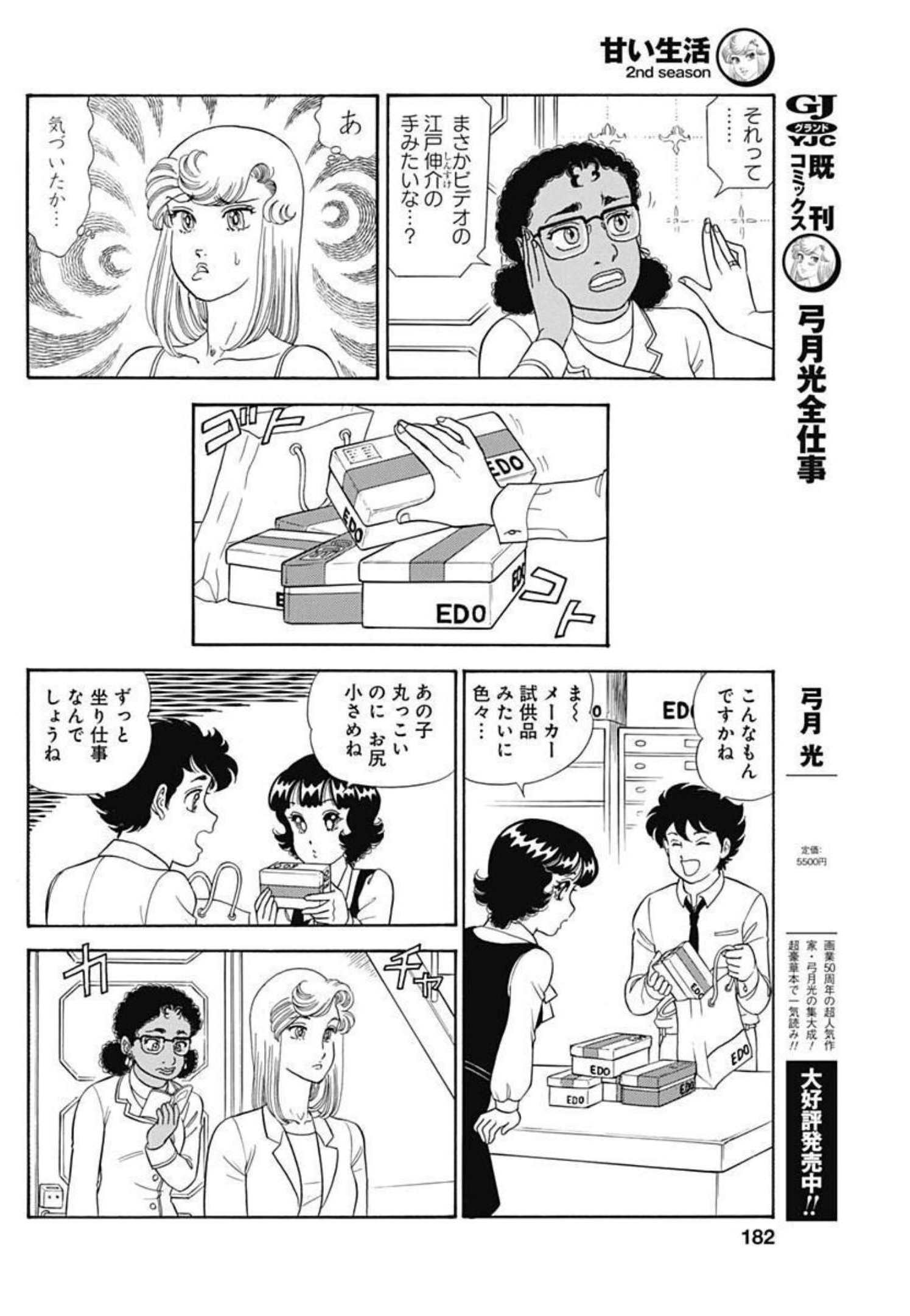 内衣高手 2nd Season Chap 215 - Next Chap 216