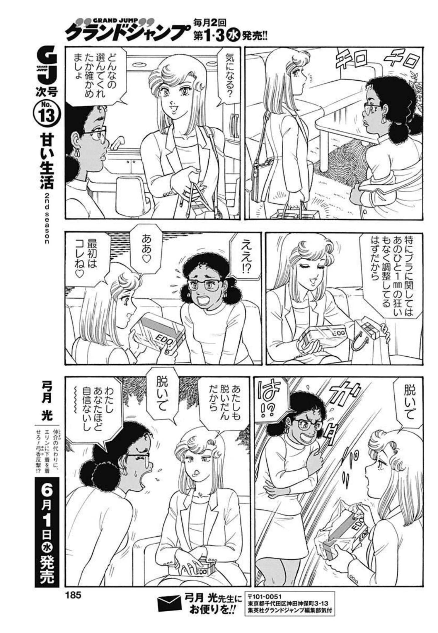 内衣高手 2nd Season Chap 215 - Next Chap 216