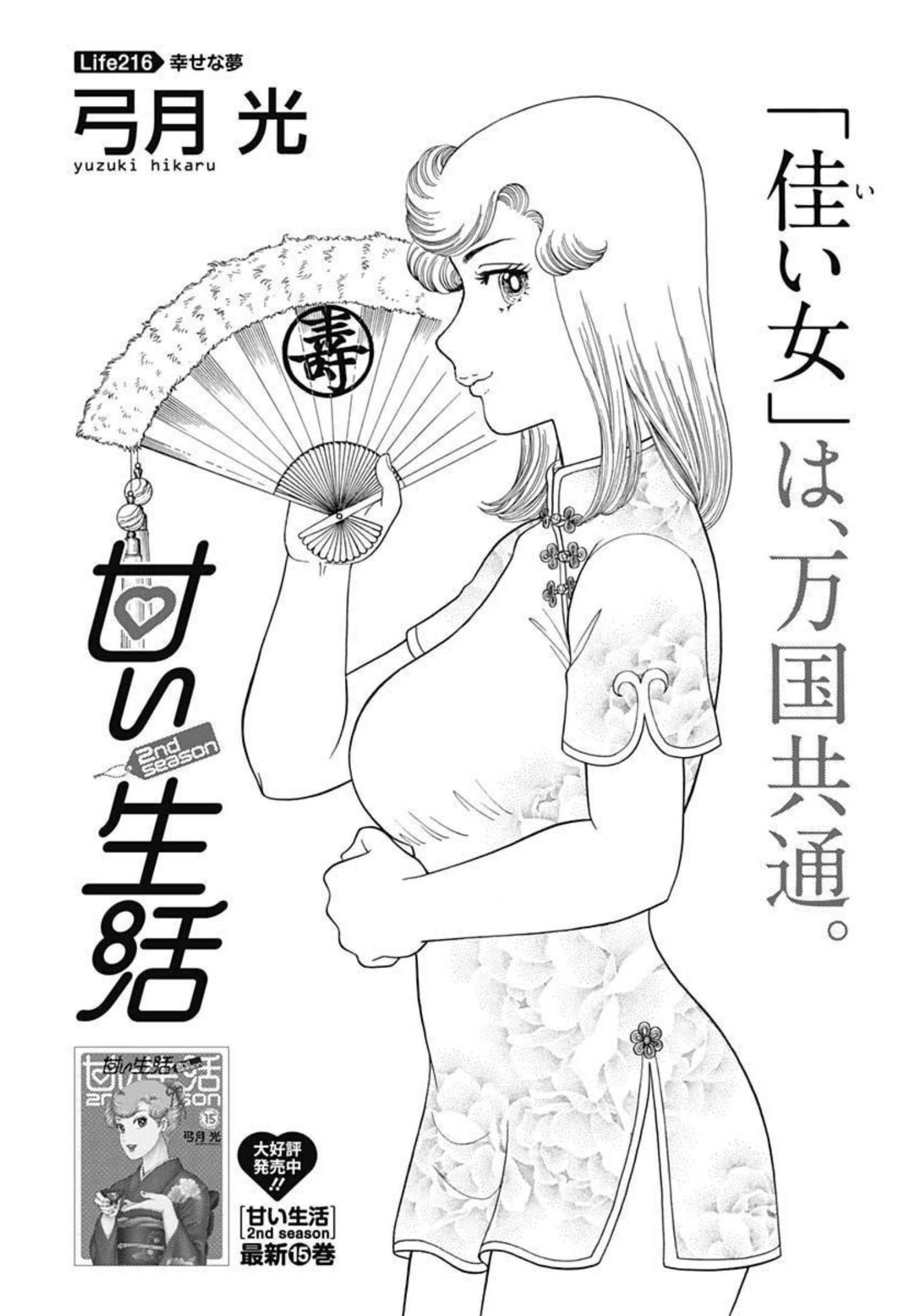 内衣高手 2nd Season Chap 216 - Next Chap 217