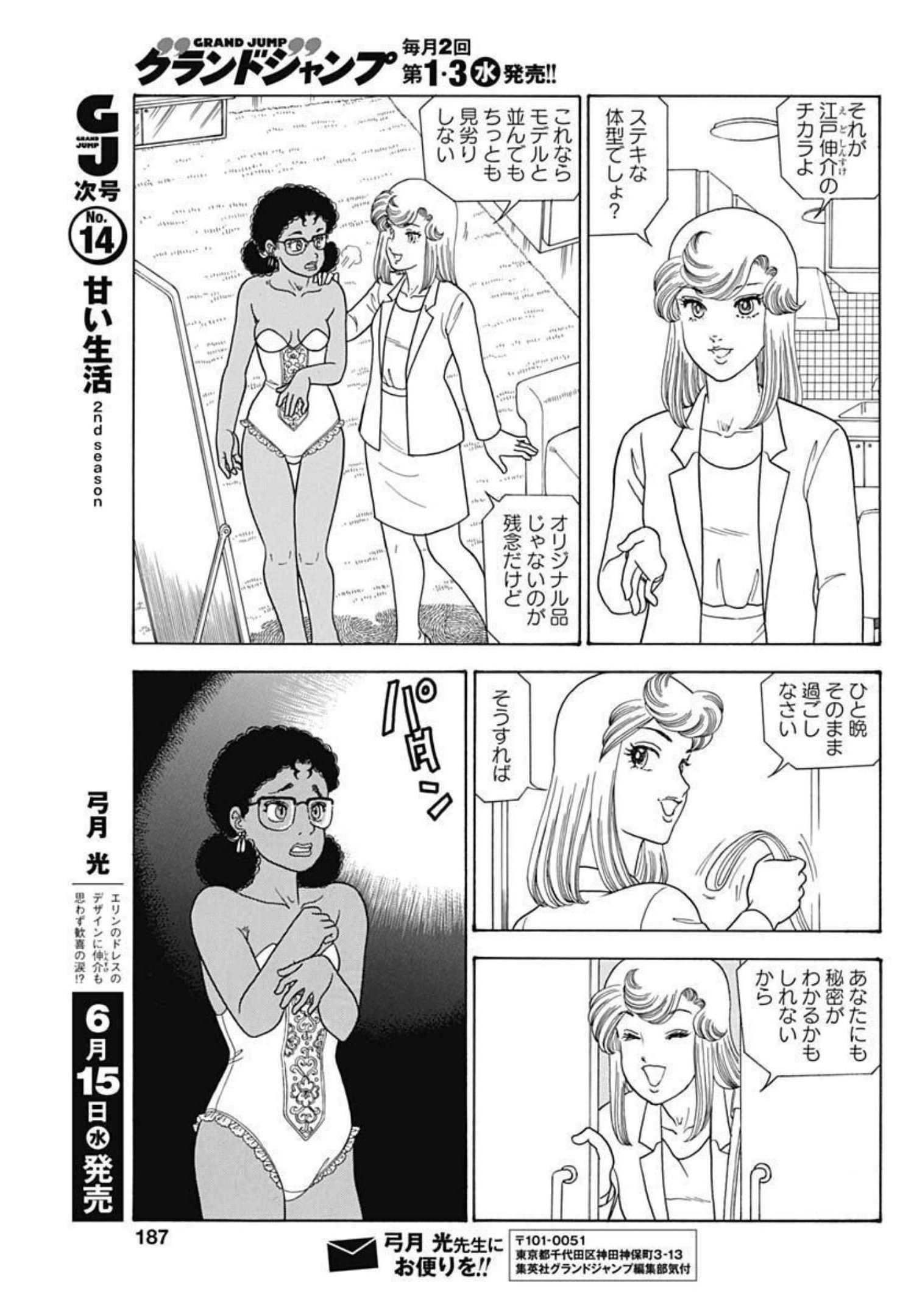 内衣高手 2nd Season Chap 216 - Next Chap 217