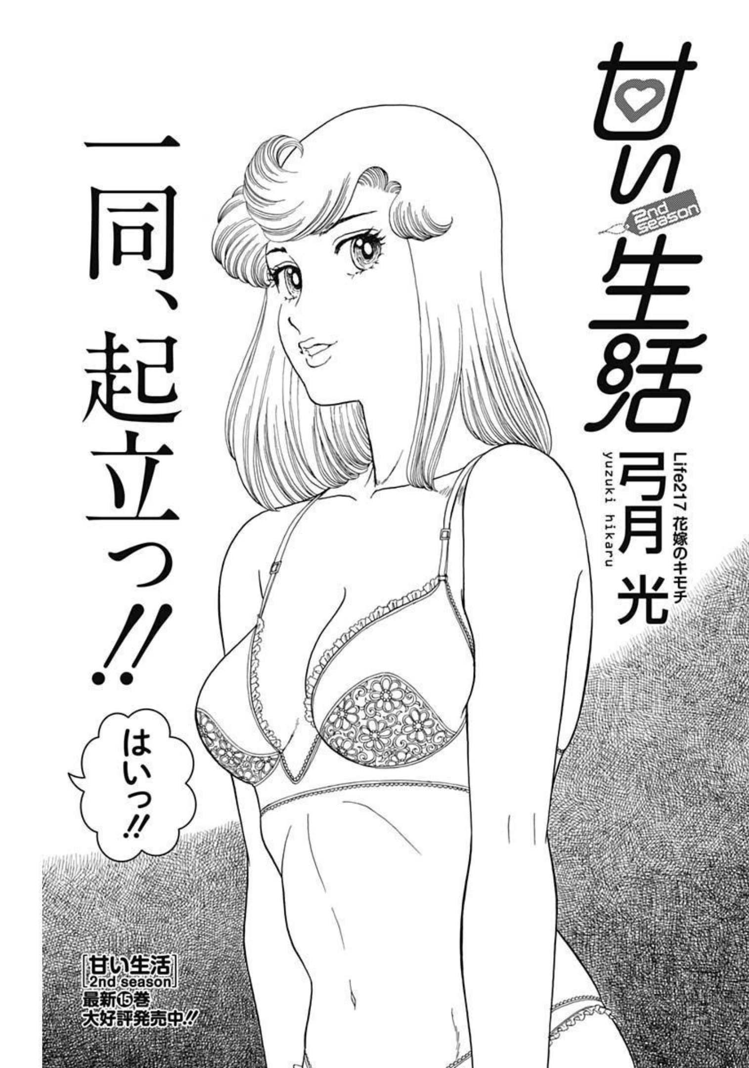 内衣高手 2nd Season Chap 217 - Next Chap 218