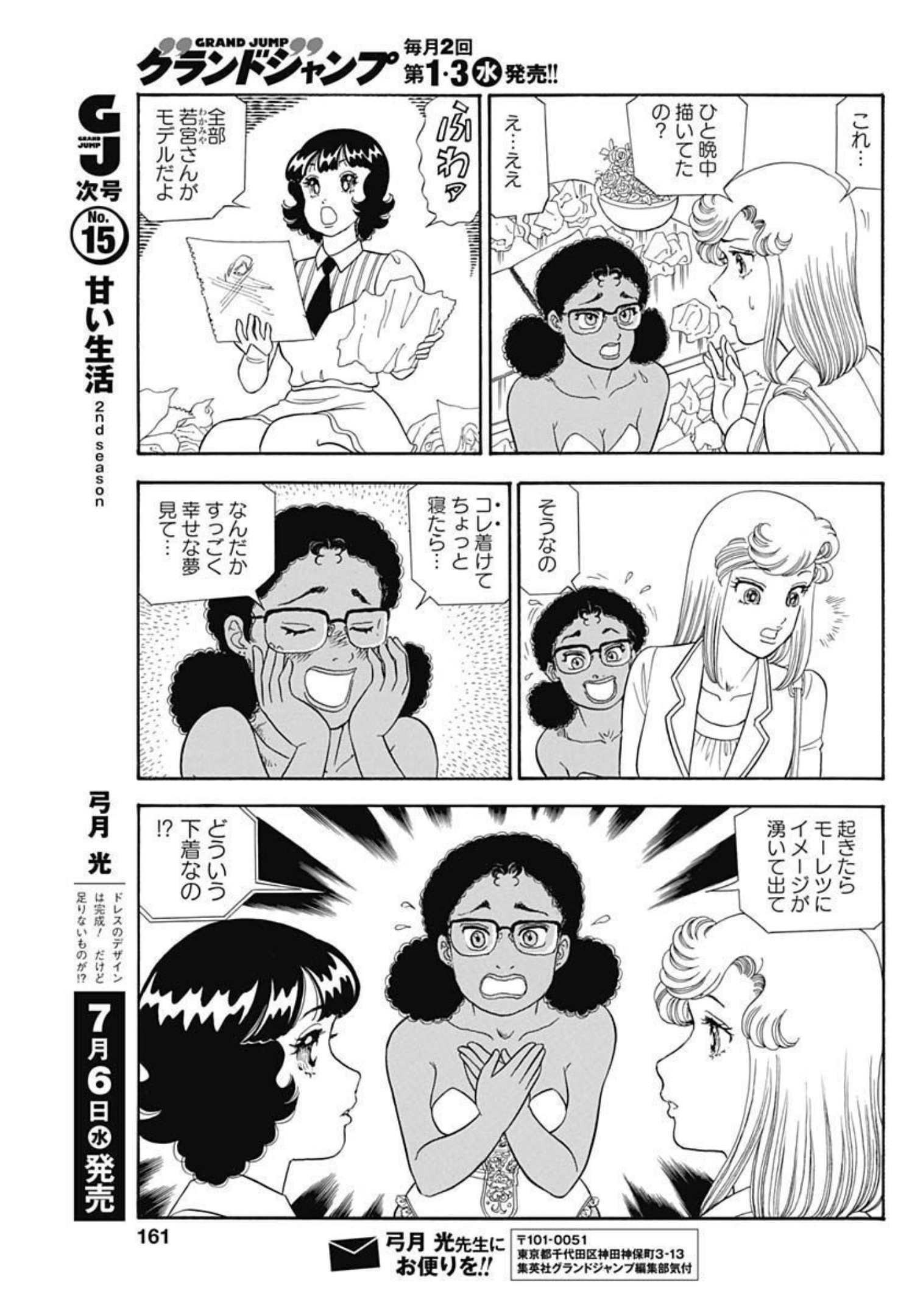 内衣高手 2nd Season Chap 217 - Next Chap 218