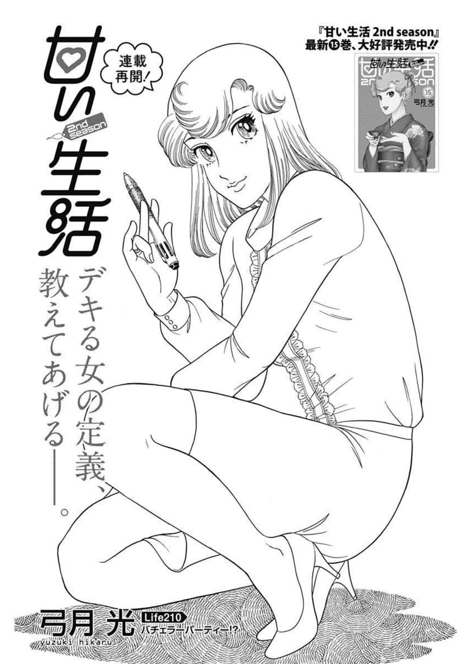 内衣高手 2nd Season Chap 210 - Next Chap 211