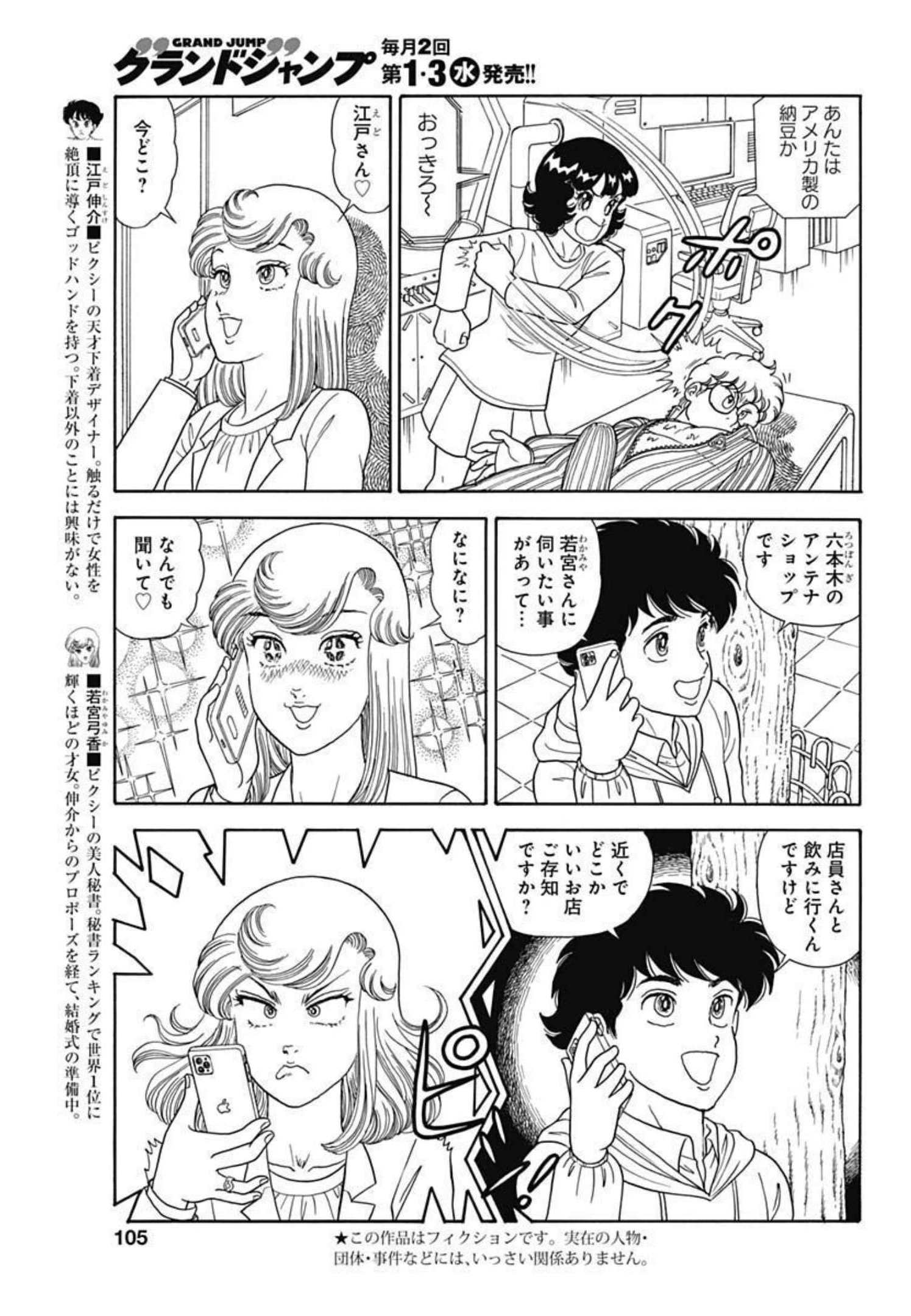 内衣高手 2nd Season Chap 210 - Next Chap 211