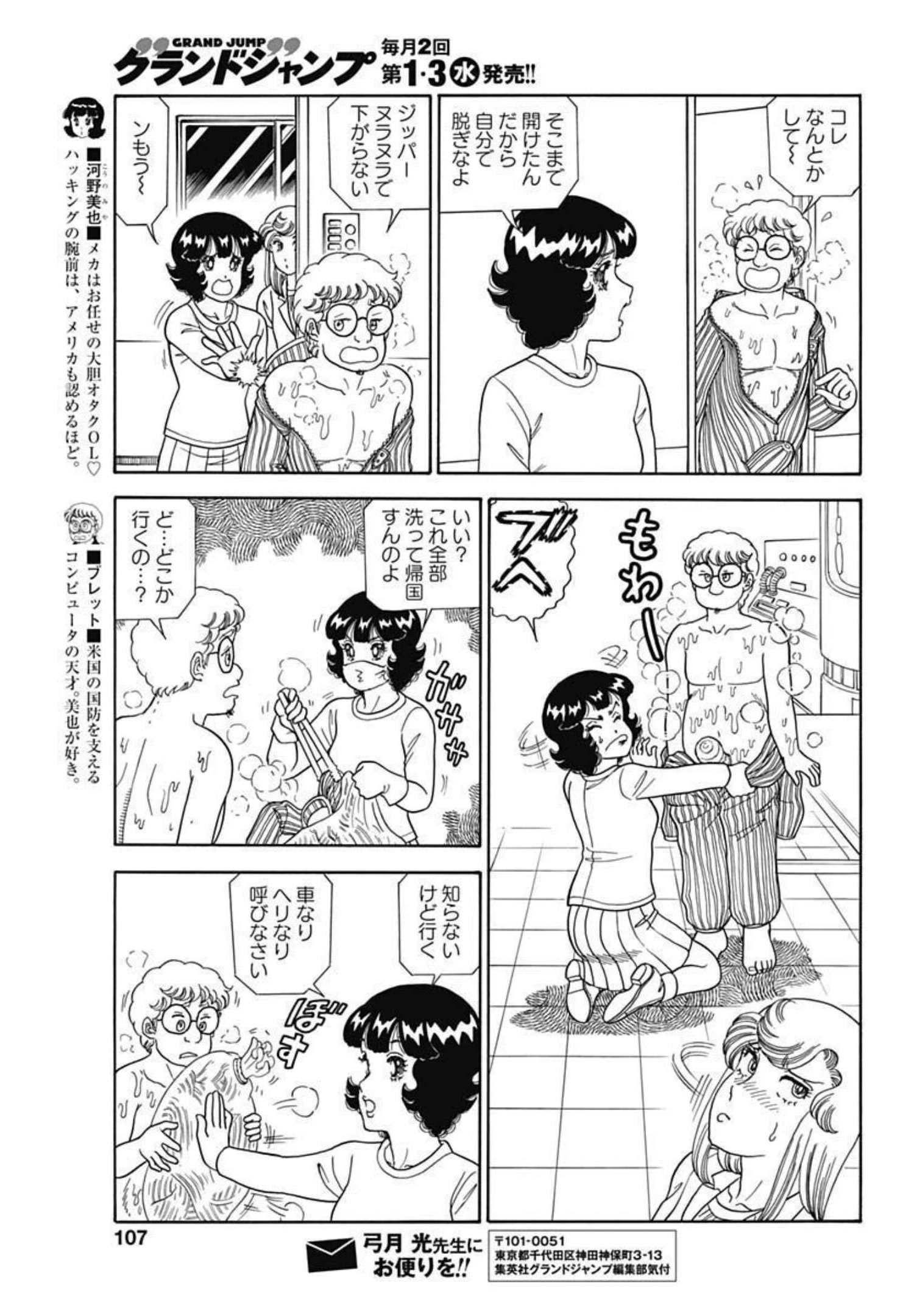 内衣高手 2nd Season Chap 210 - Next Chap 211