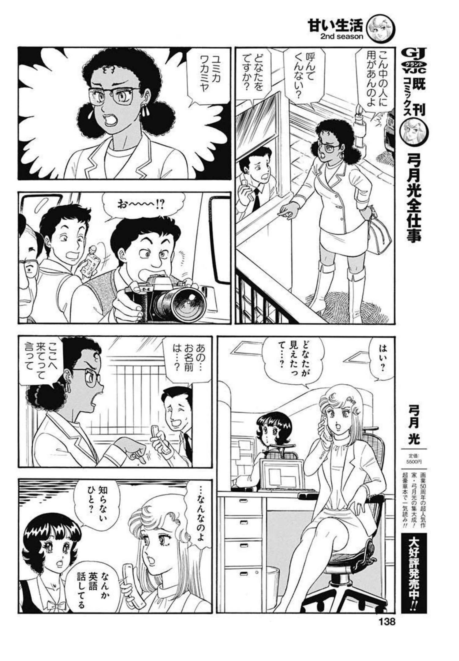 内衣高手 2nd Season Chap 211 - Next Chap 212