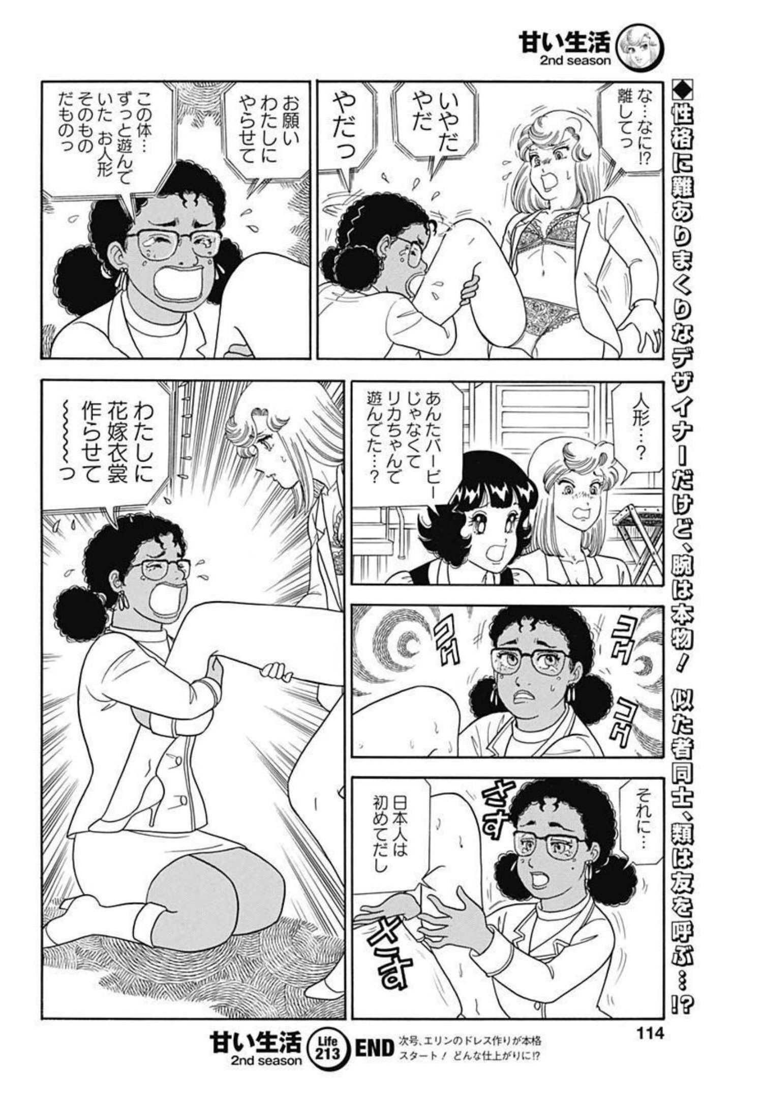 内衣高手 2nd Season Chap 213 - Next Chap 214