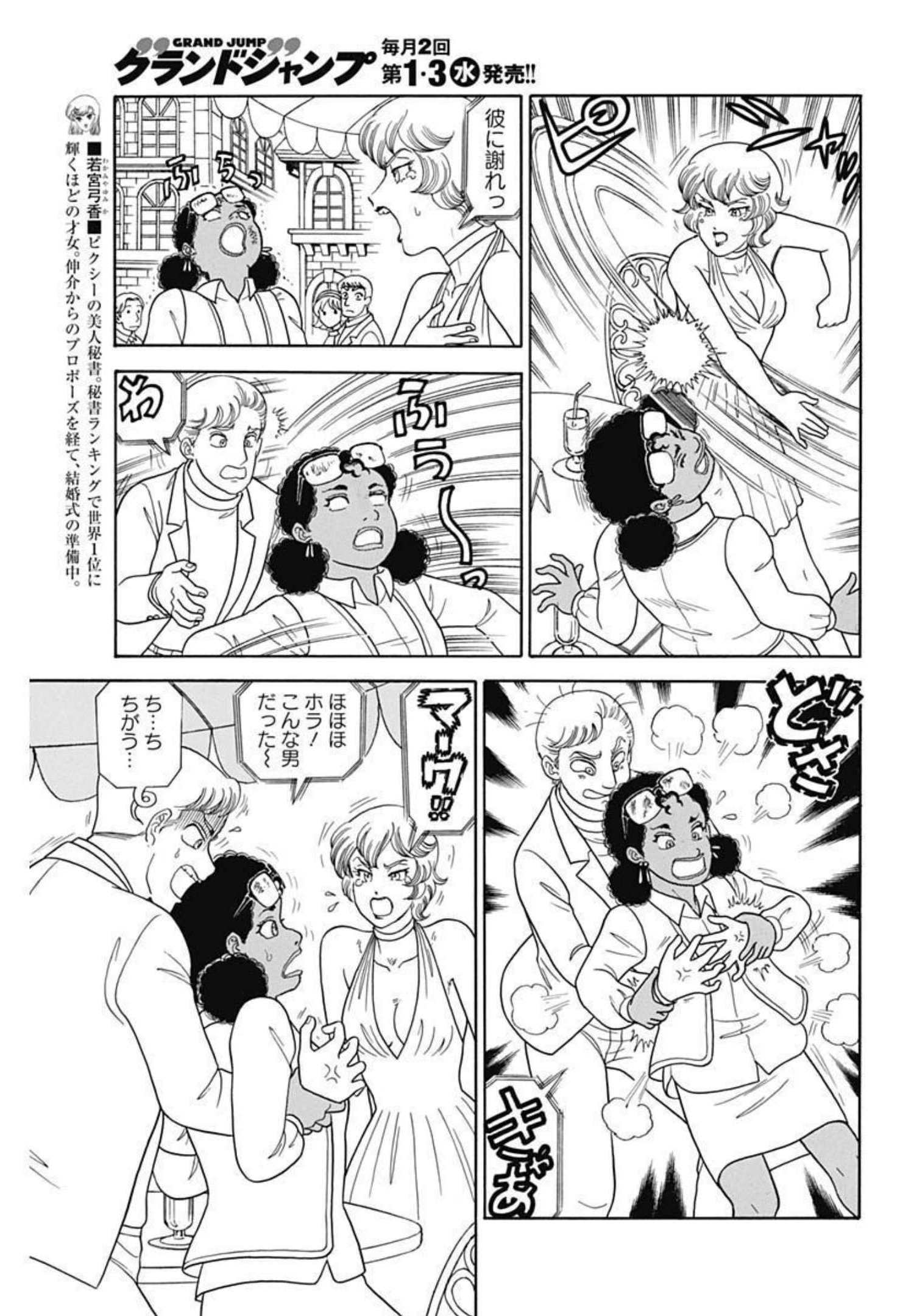 内衣高手 2nd Season Chap 213 - Next Chap 214