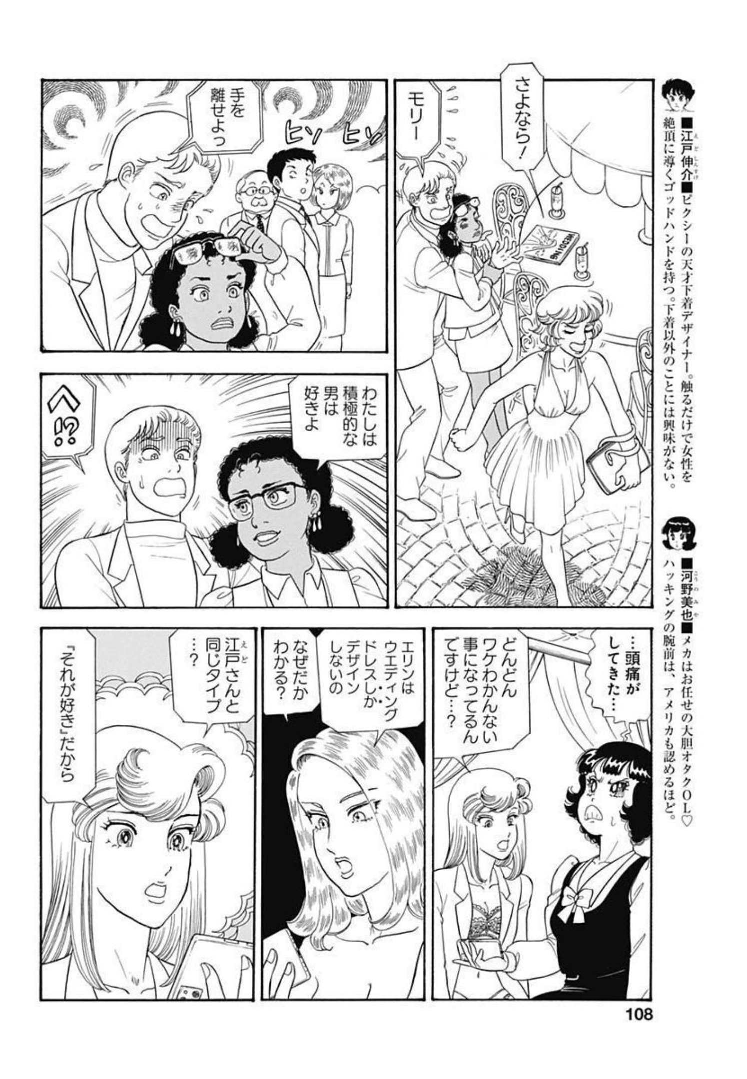 内衣高手 2nd Season Chap 213 - Next Chap 214