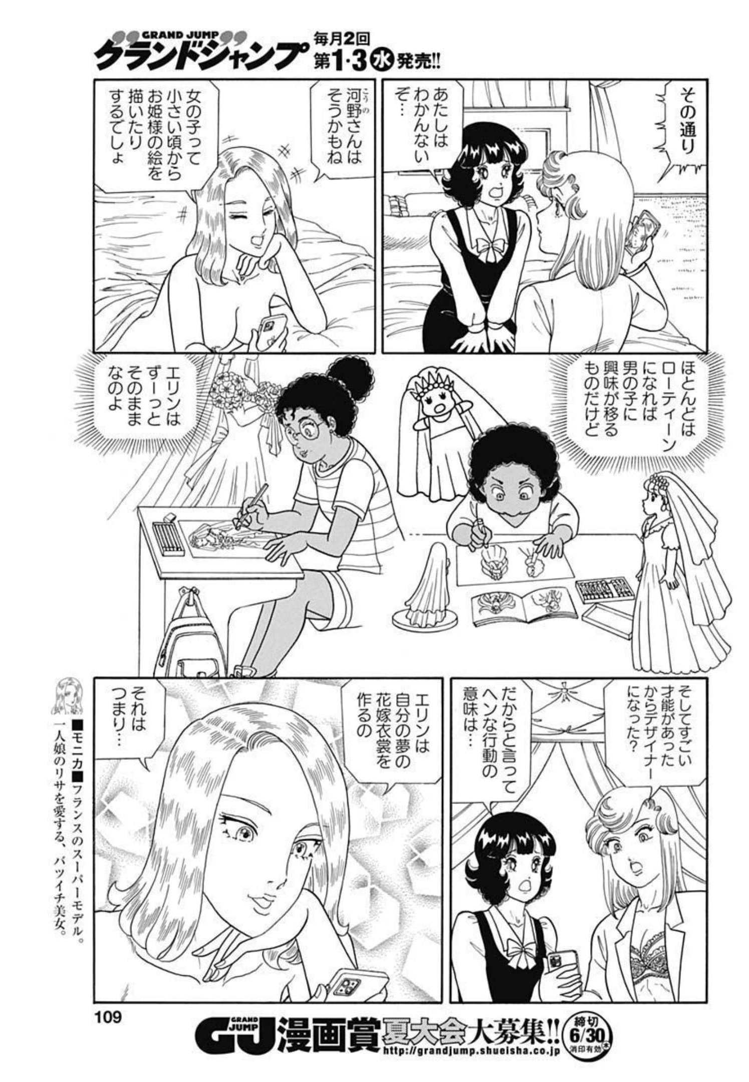 内衣高手 2nd Season Chap 213 - Next Chap 214