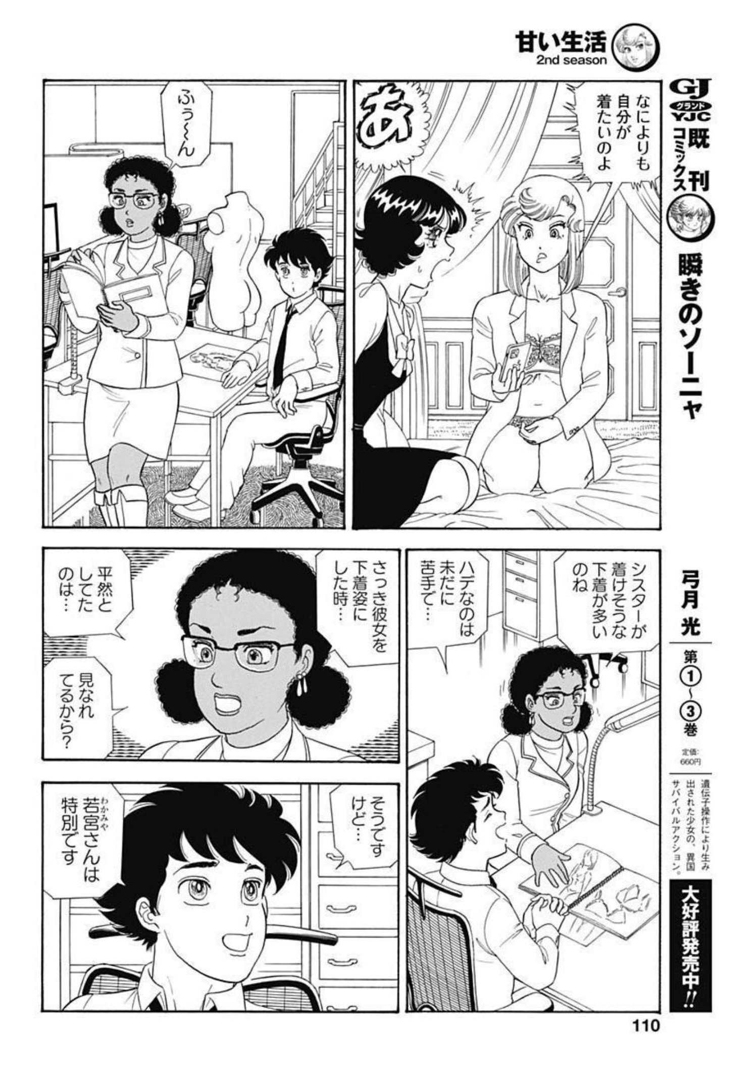内衣高手 2nd Season Chap 213 - Next Chap 214