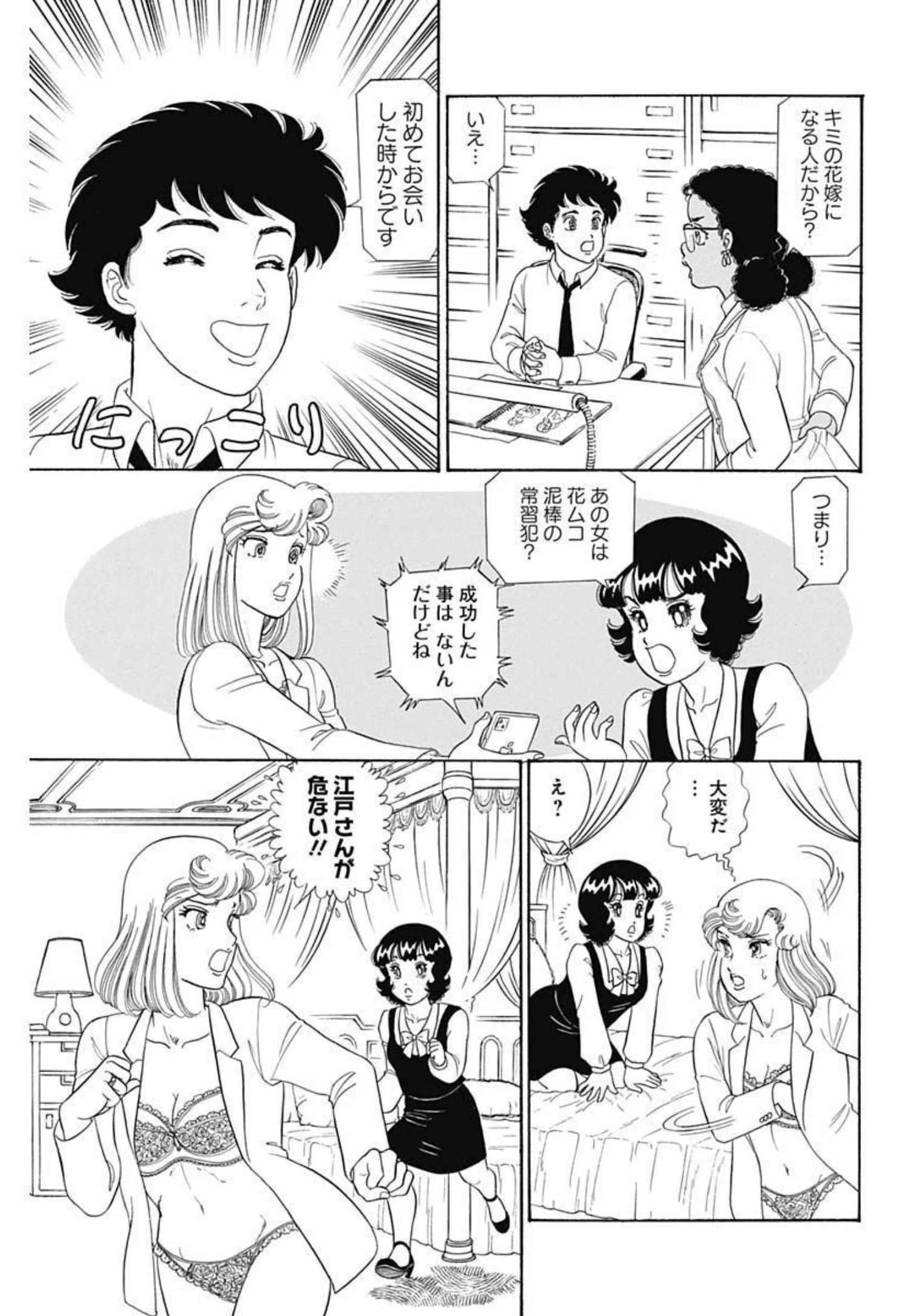 内衣高手 2nd Season Chap 213 - Next Chap 214