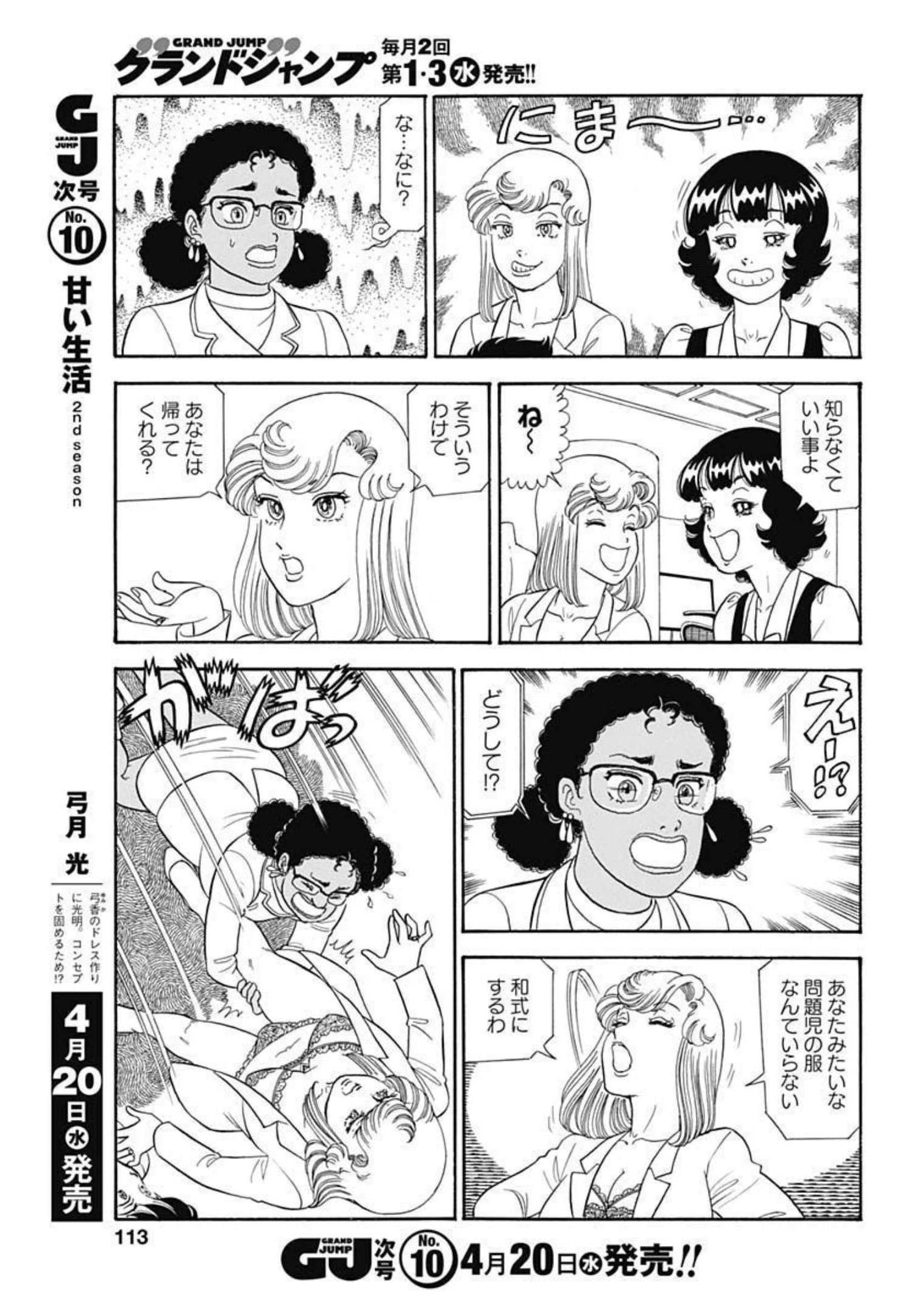 内衣高手 2nd Season Chap 213 - Next Chap 214