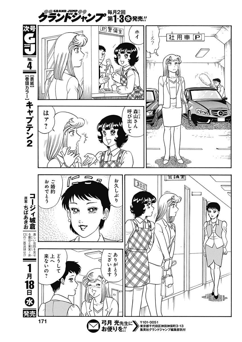 内衣高手 2nd Season Chap 228 - Next Chap 229