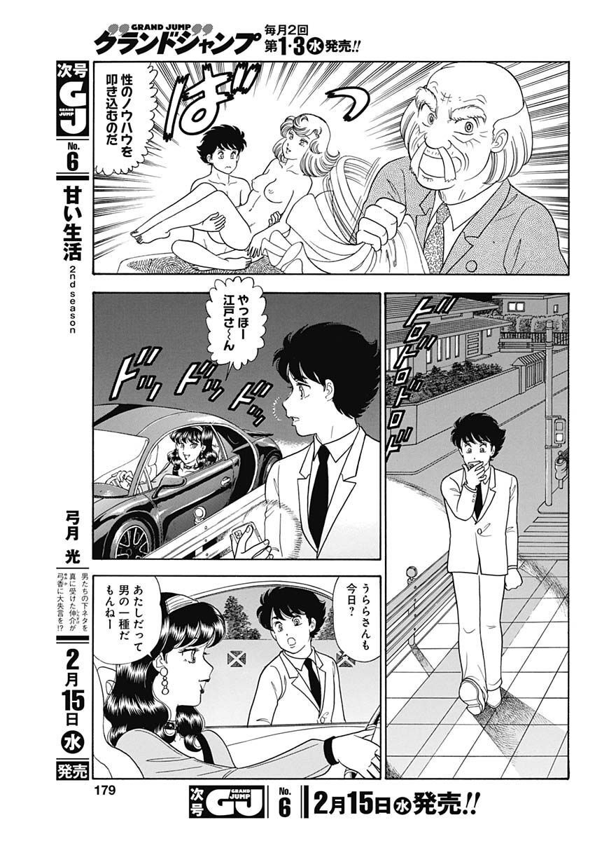 内衣高手 2nd Season Chap 229 - Next Chap 230