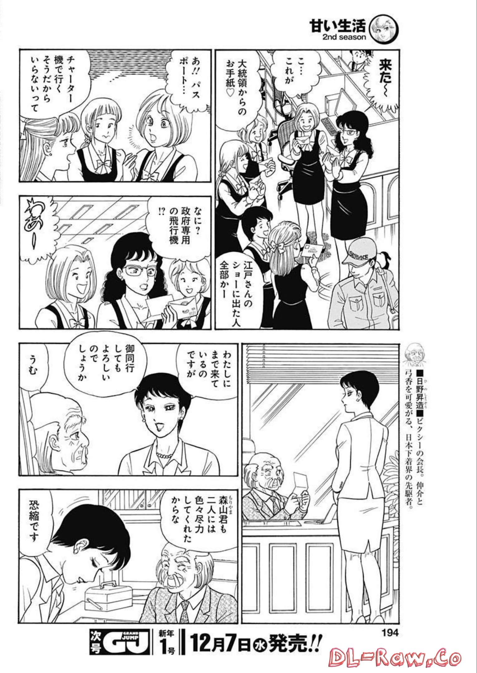 内衣高手 2nd Season Chap 225 - Next Chap 226