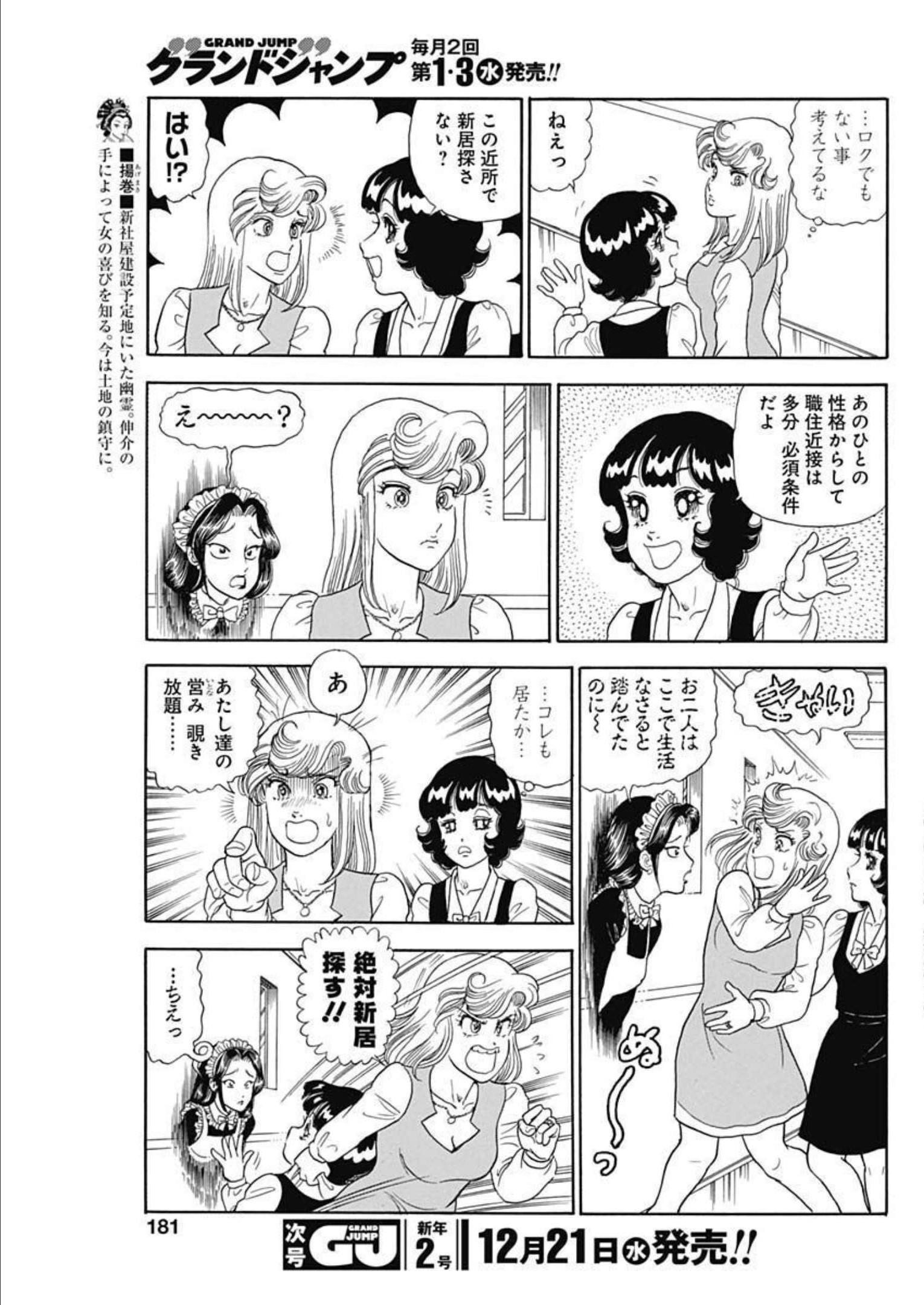 内衣高手 2nd Season Chap 226 - Next Chap 227
